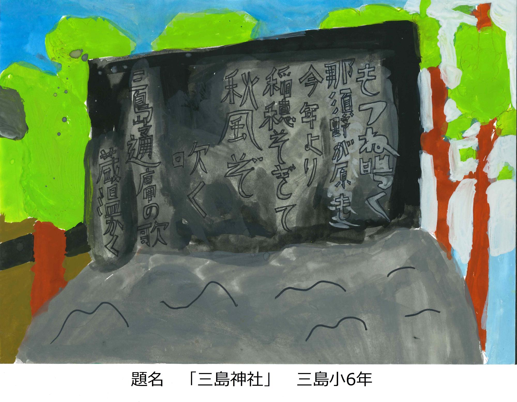 三島神社