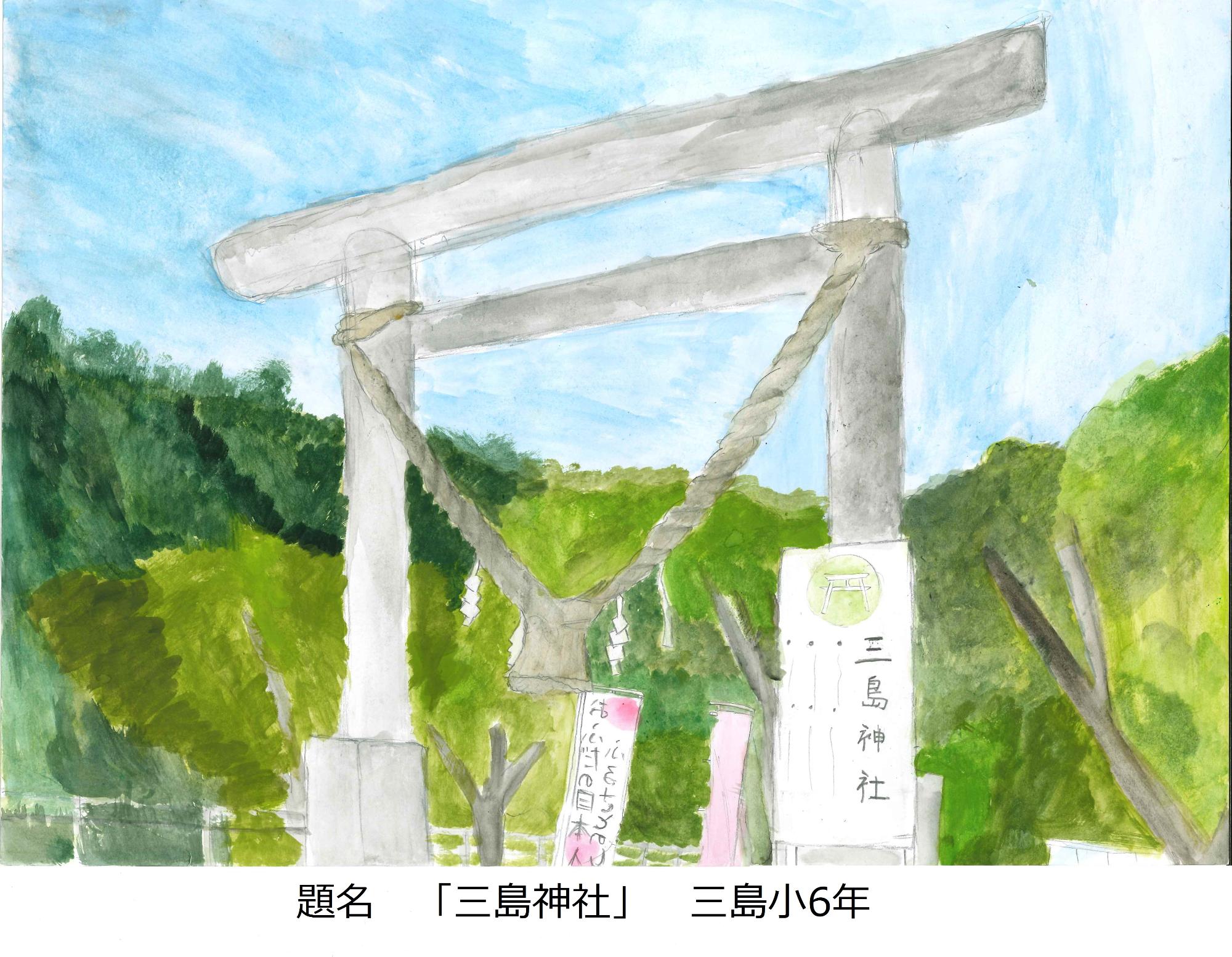 三島神社