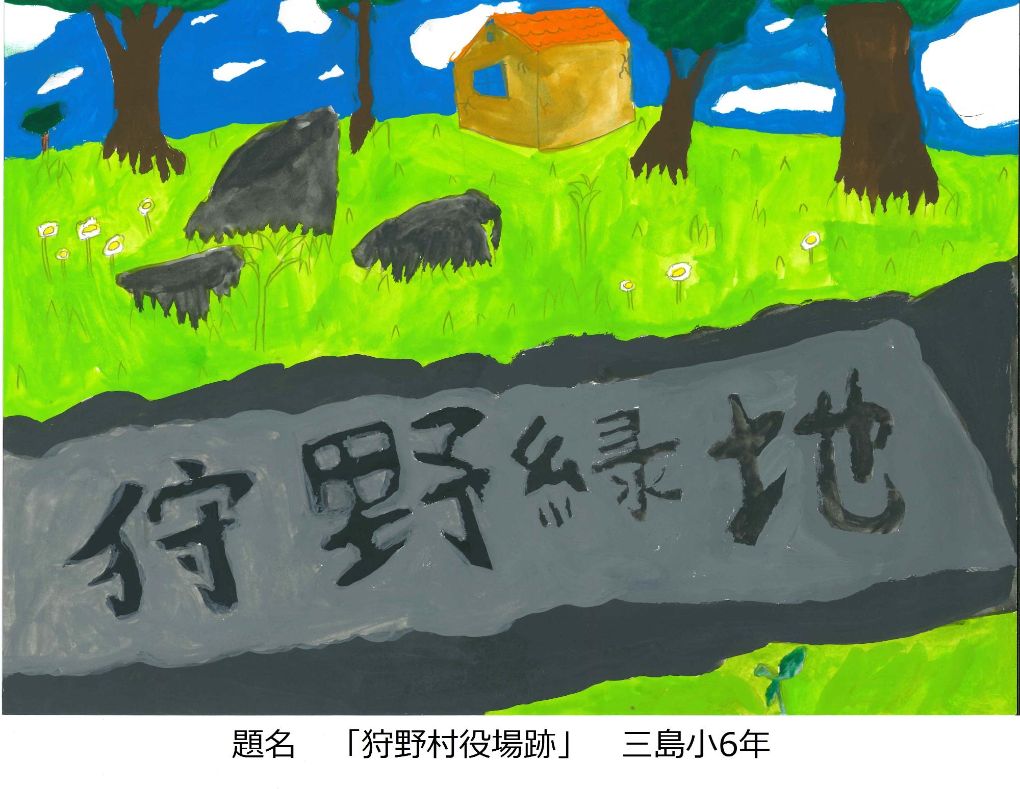 狩野村役場跡
