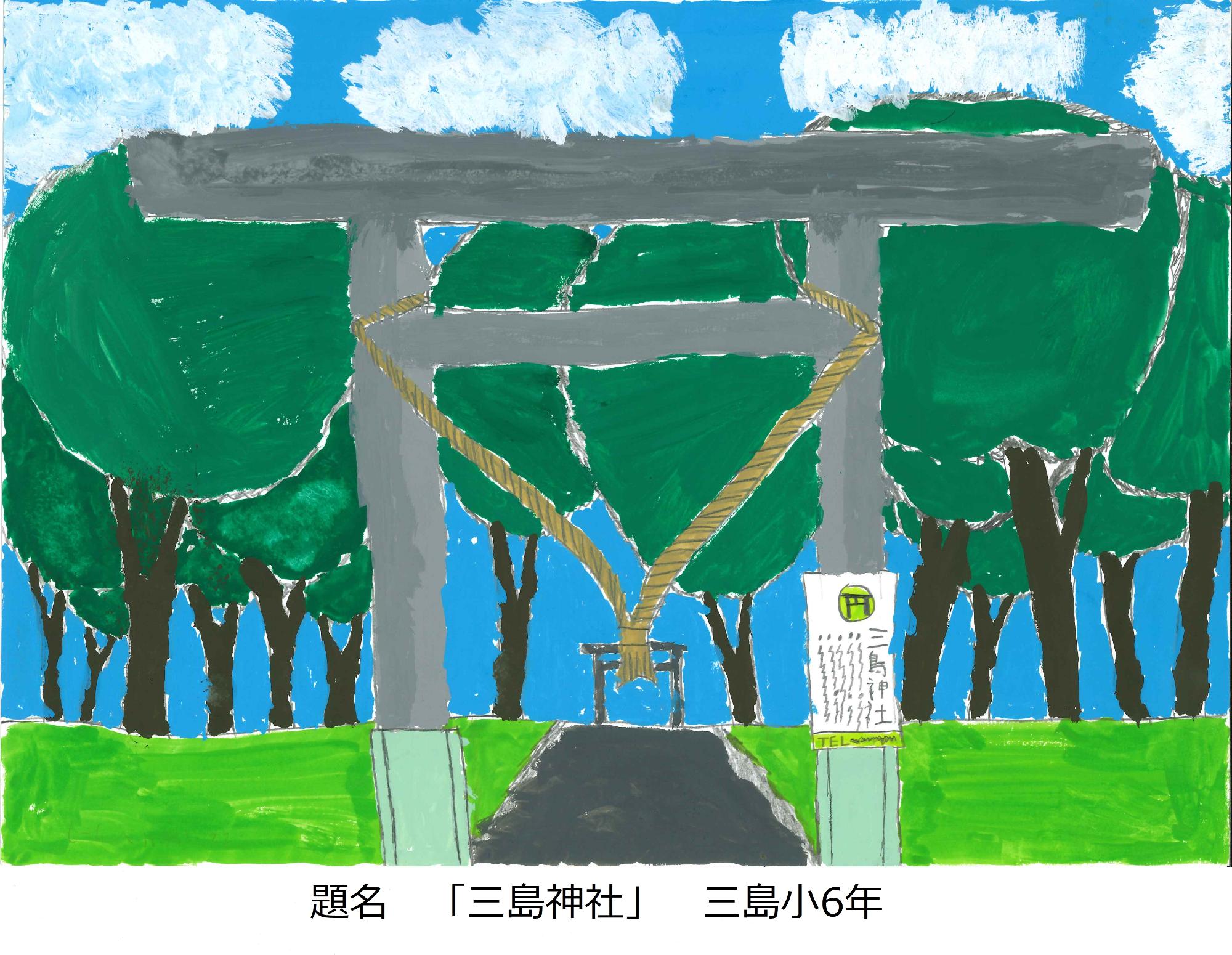 三島神社