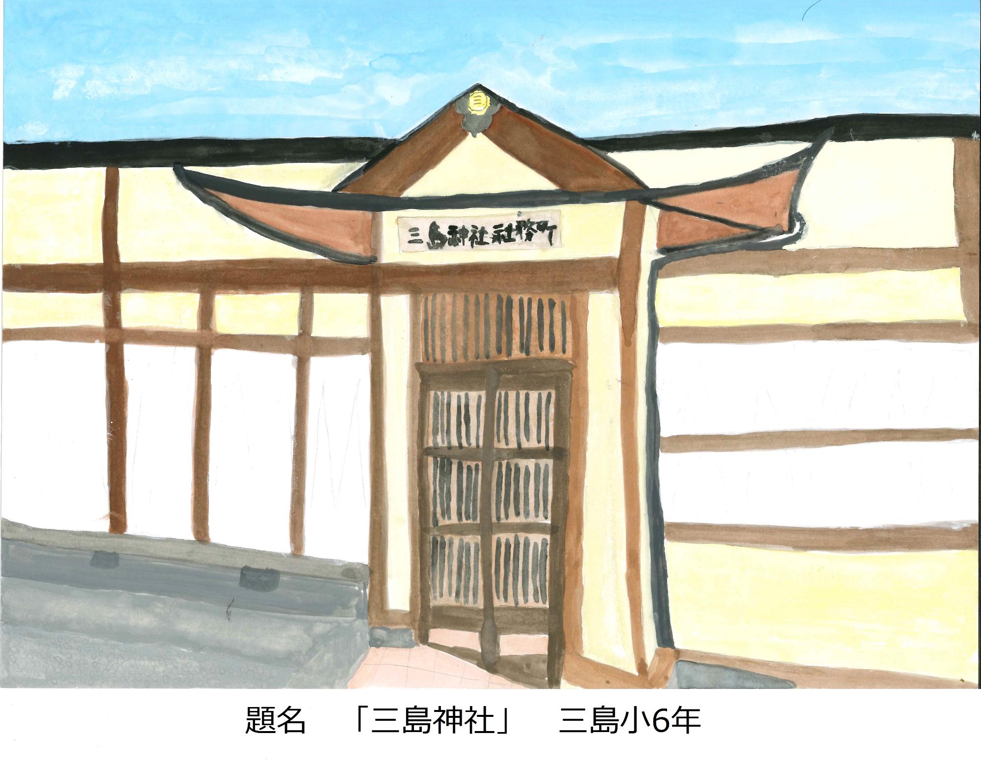 三島神社