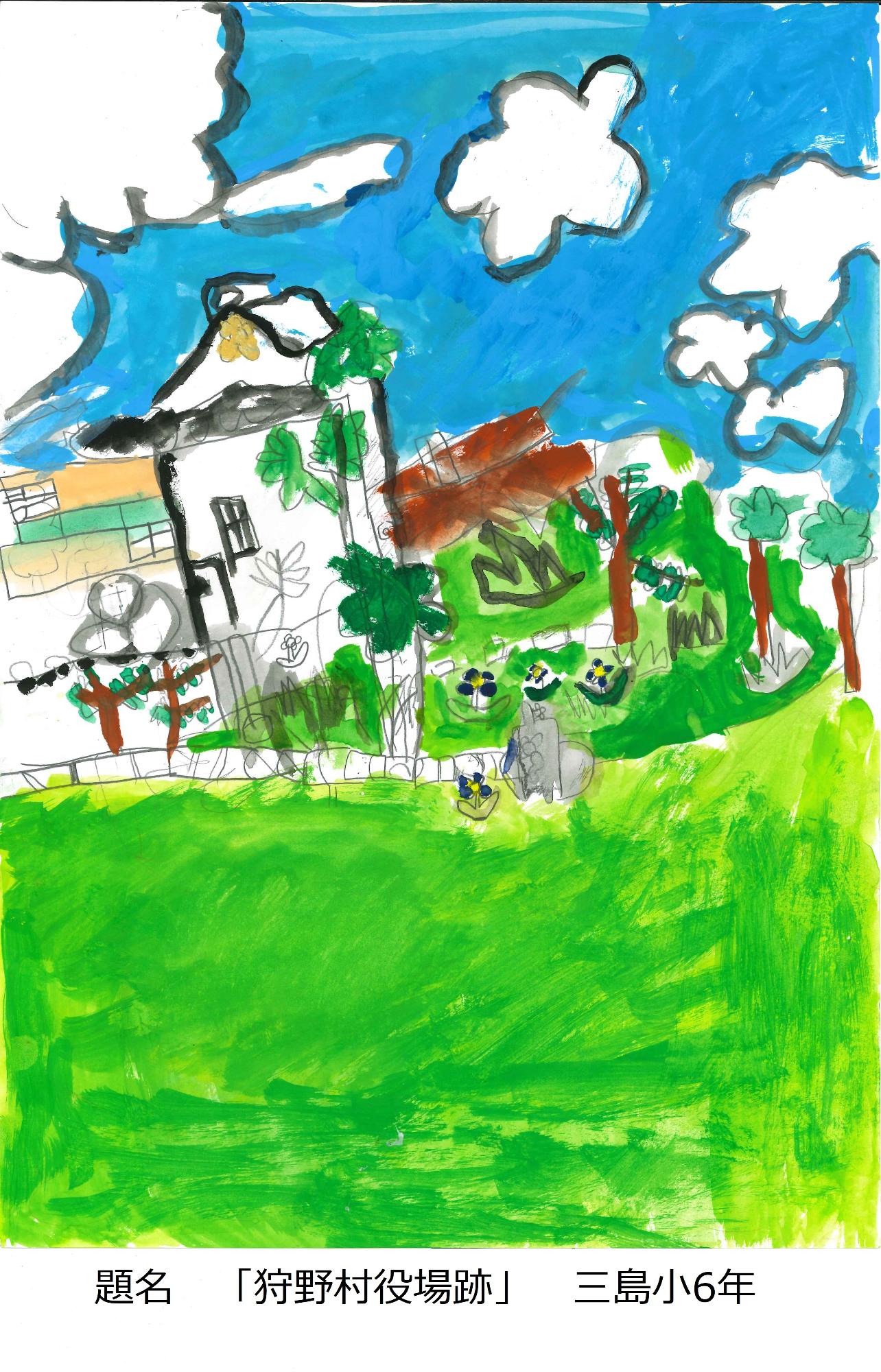 狩野村役場跡