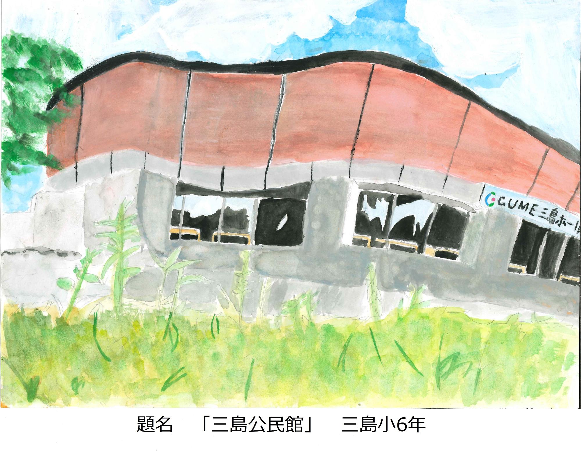 三島公民館
