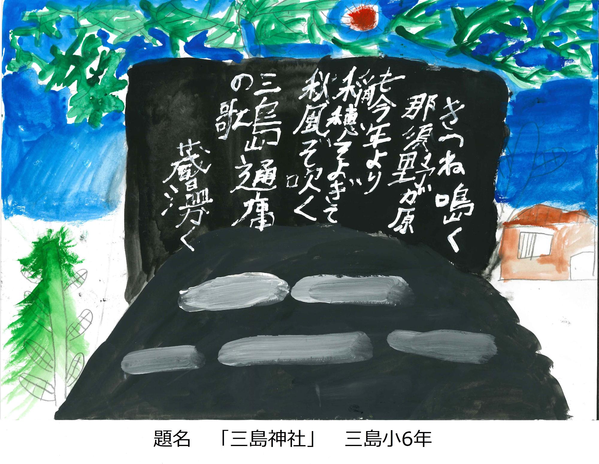 三島神社