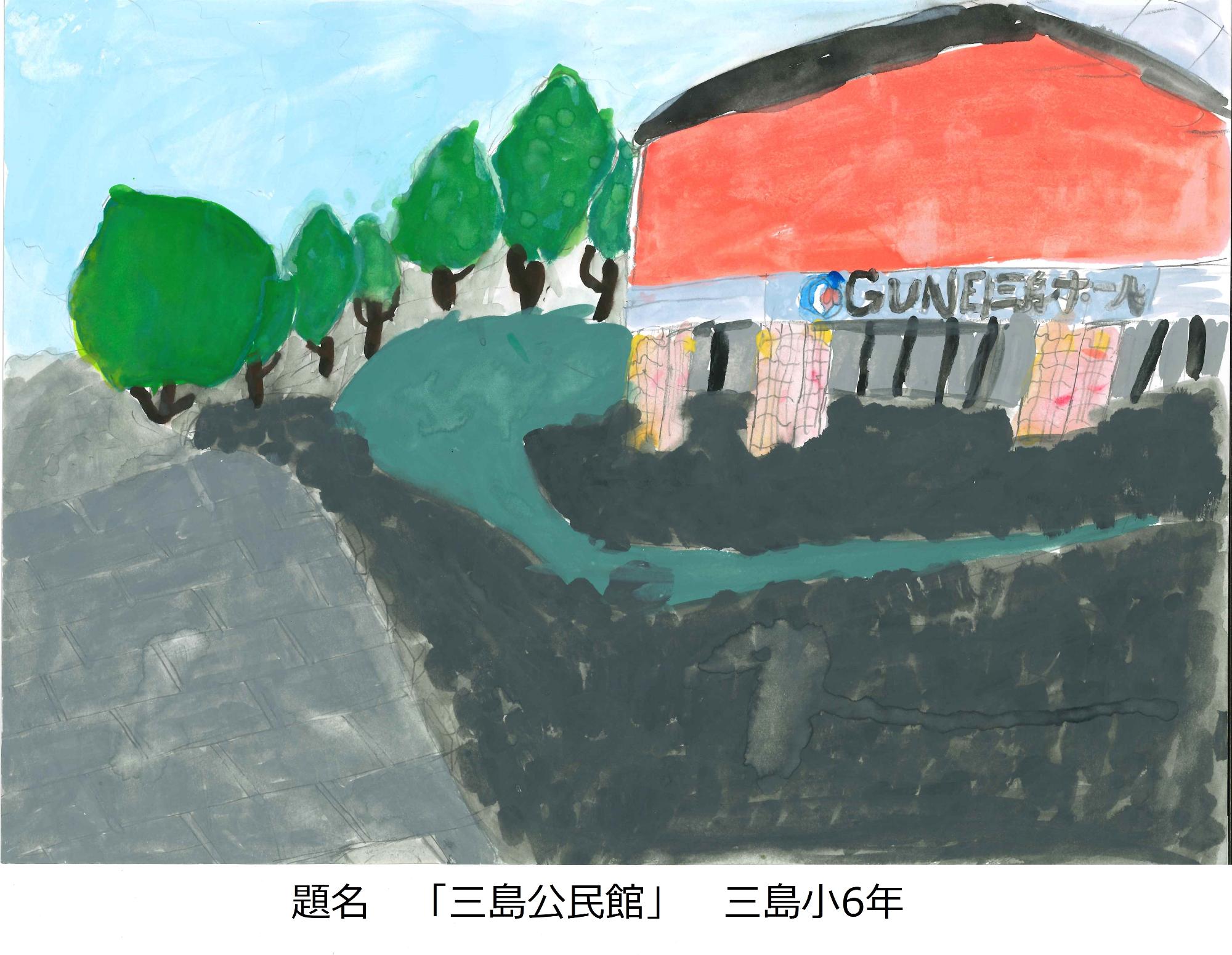 三島公民館
