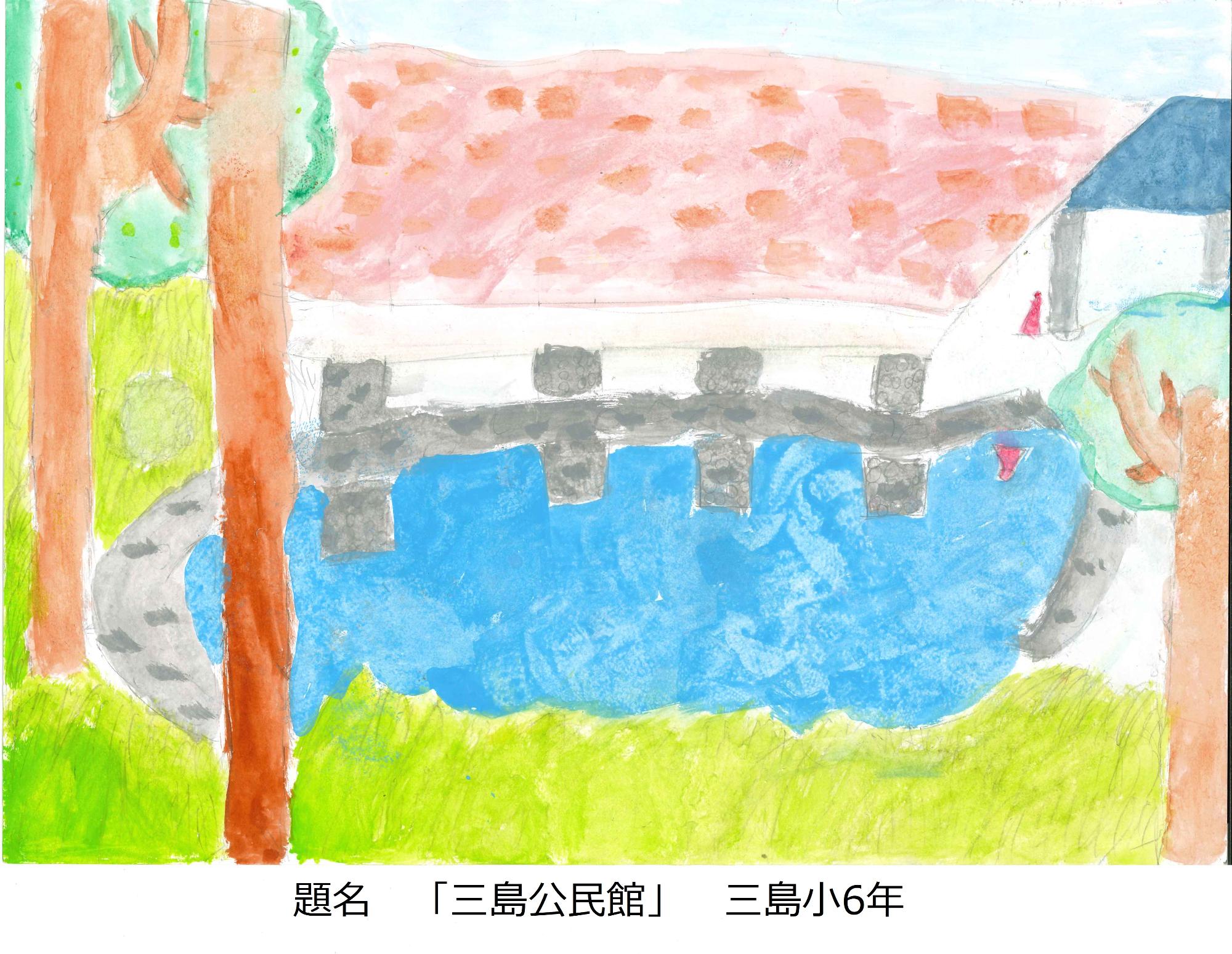 三島公民館