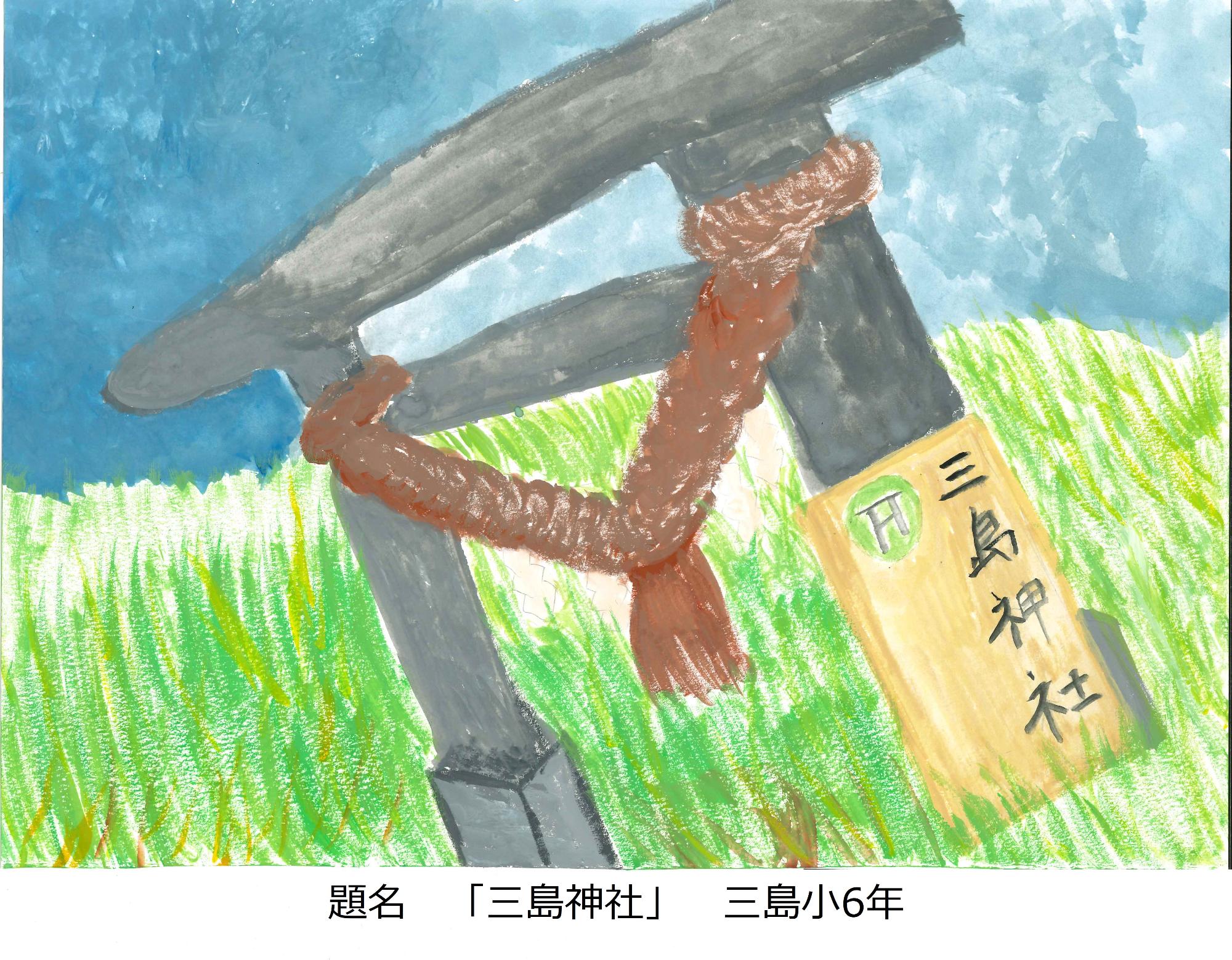三島神社