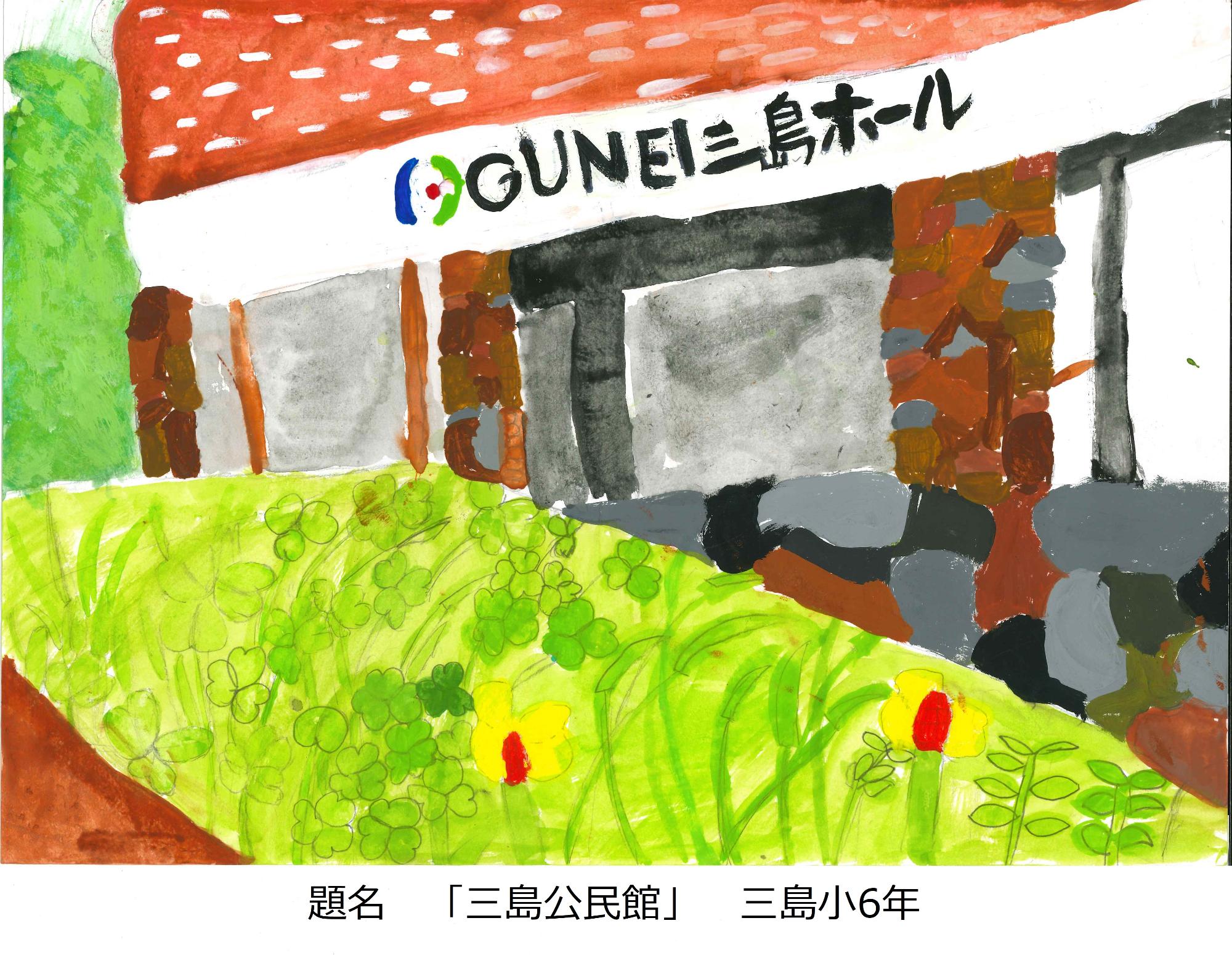 三島公民館