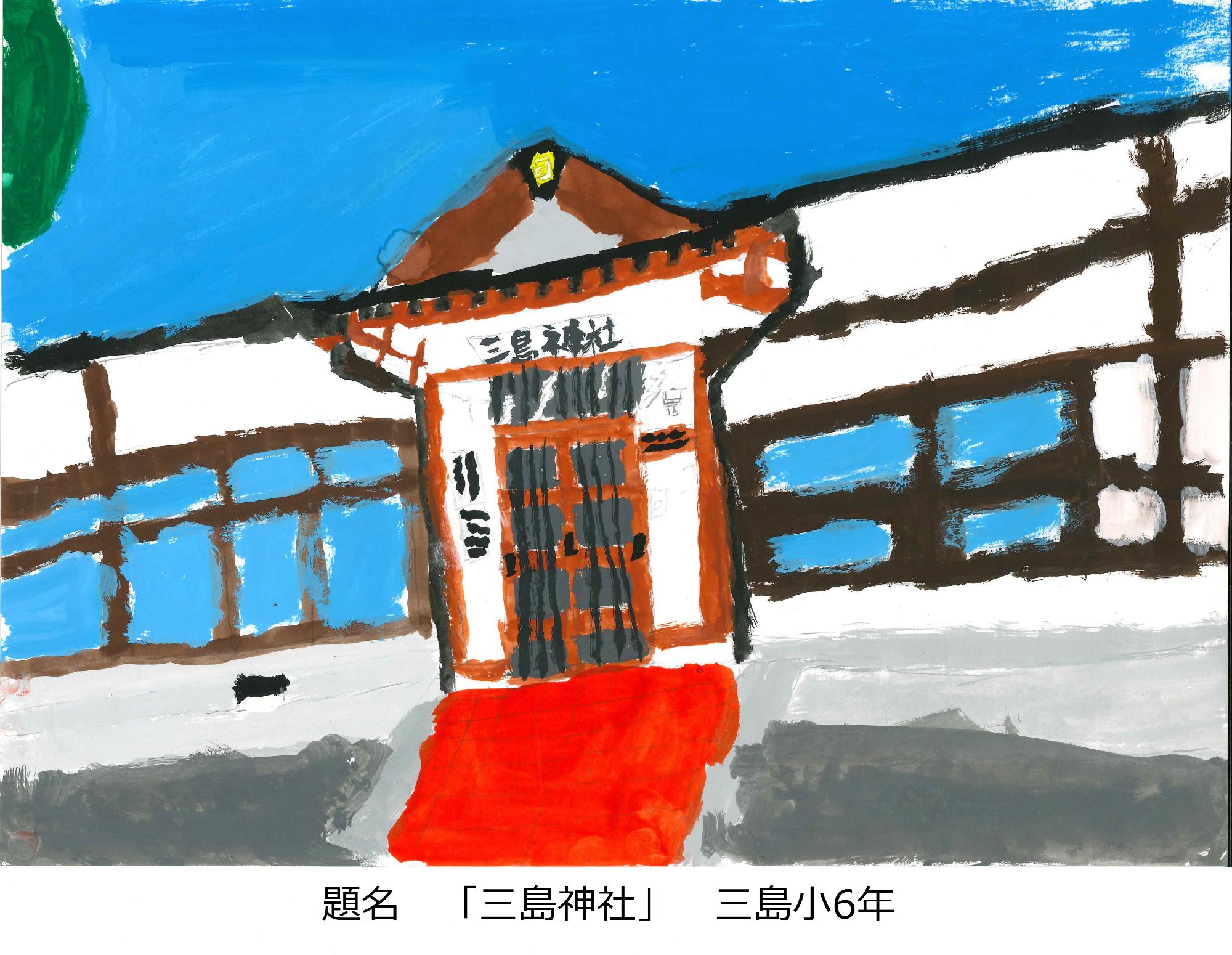 三島神社