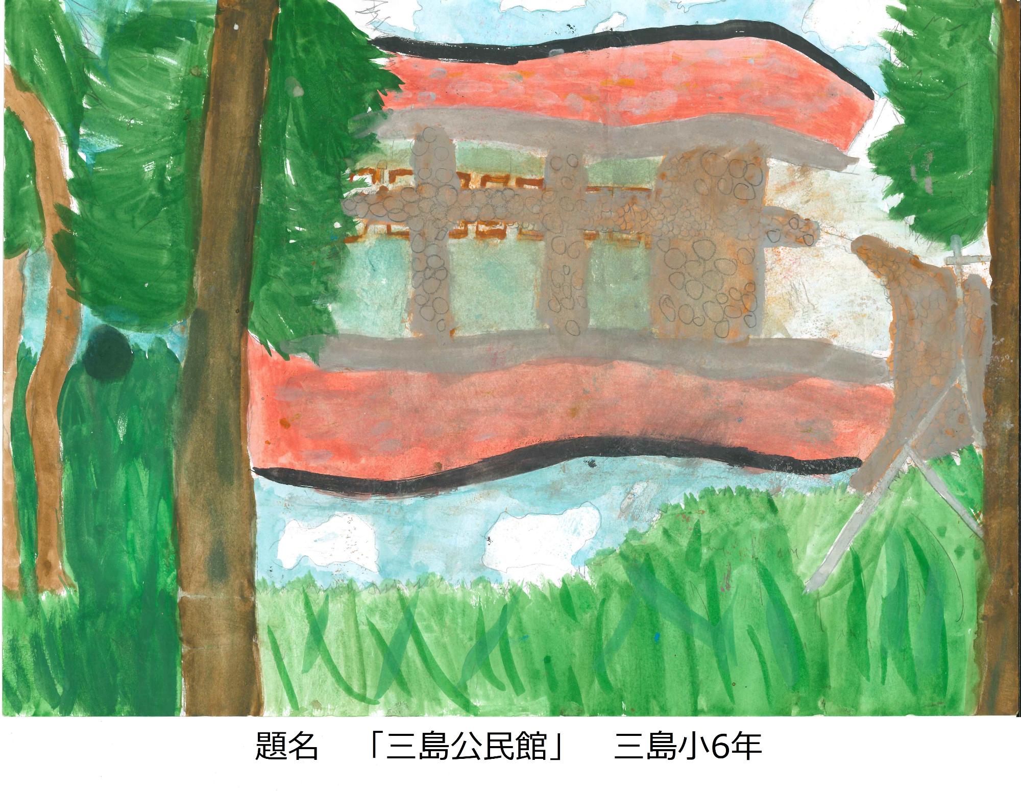 三島公民館
