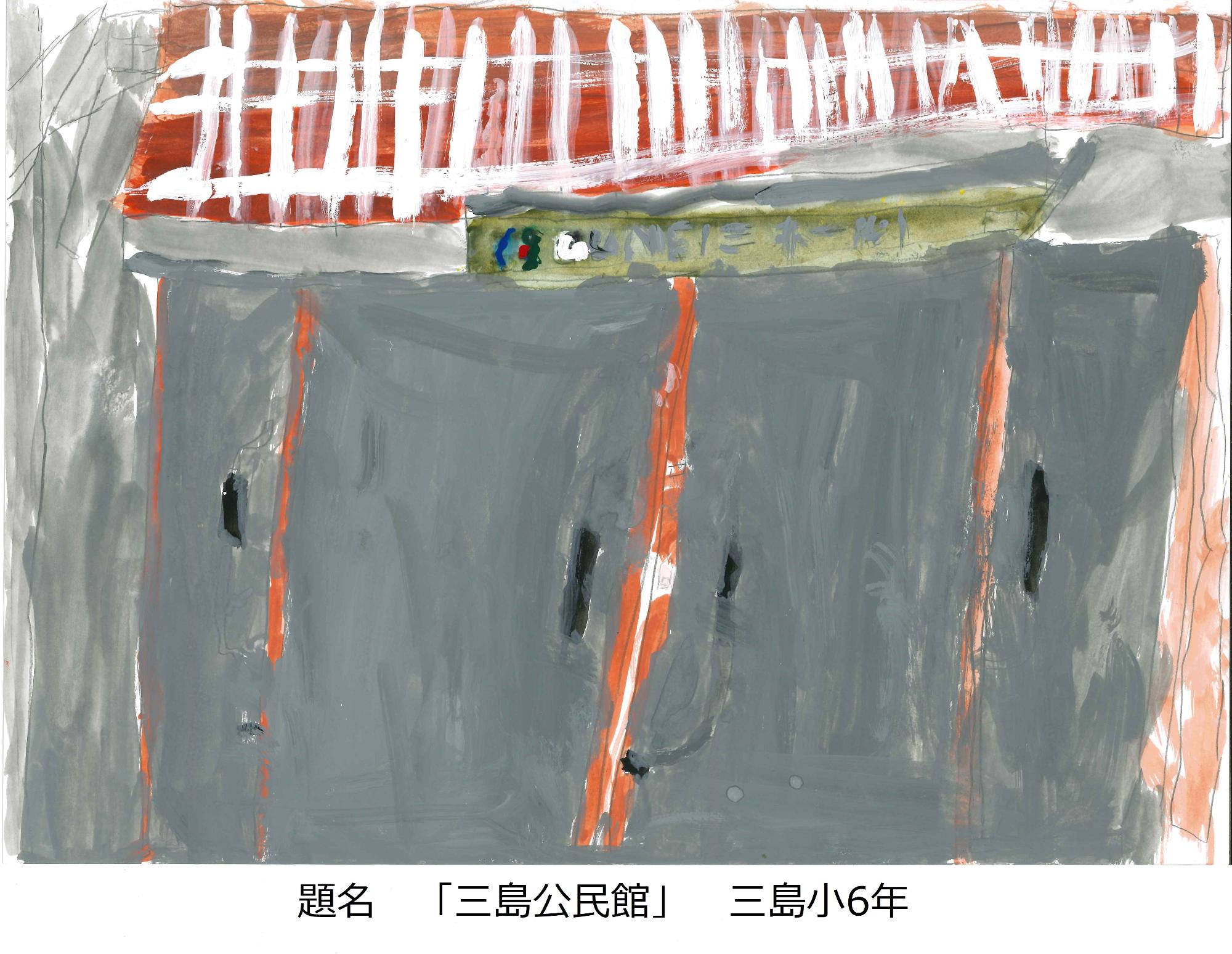三島公民館