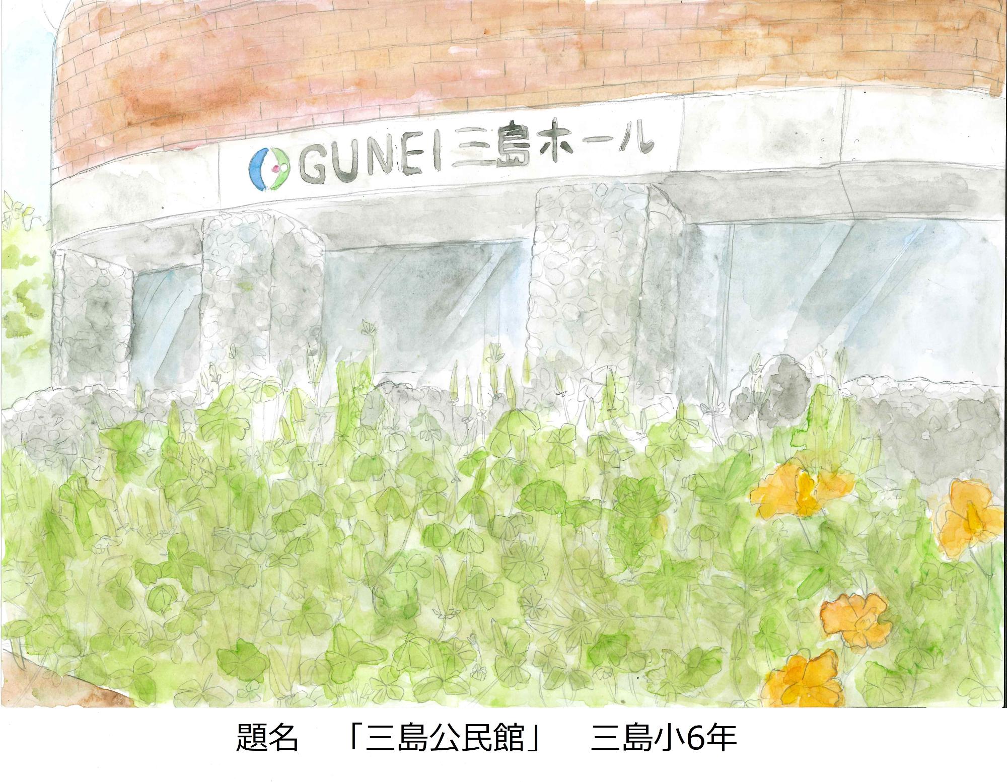 三島公民館