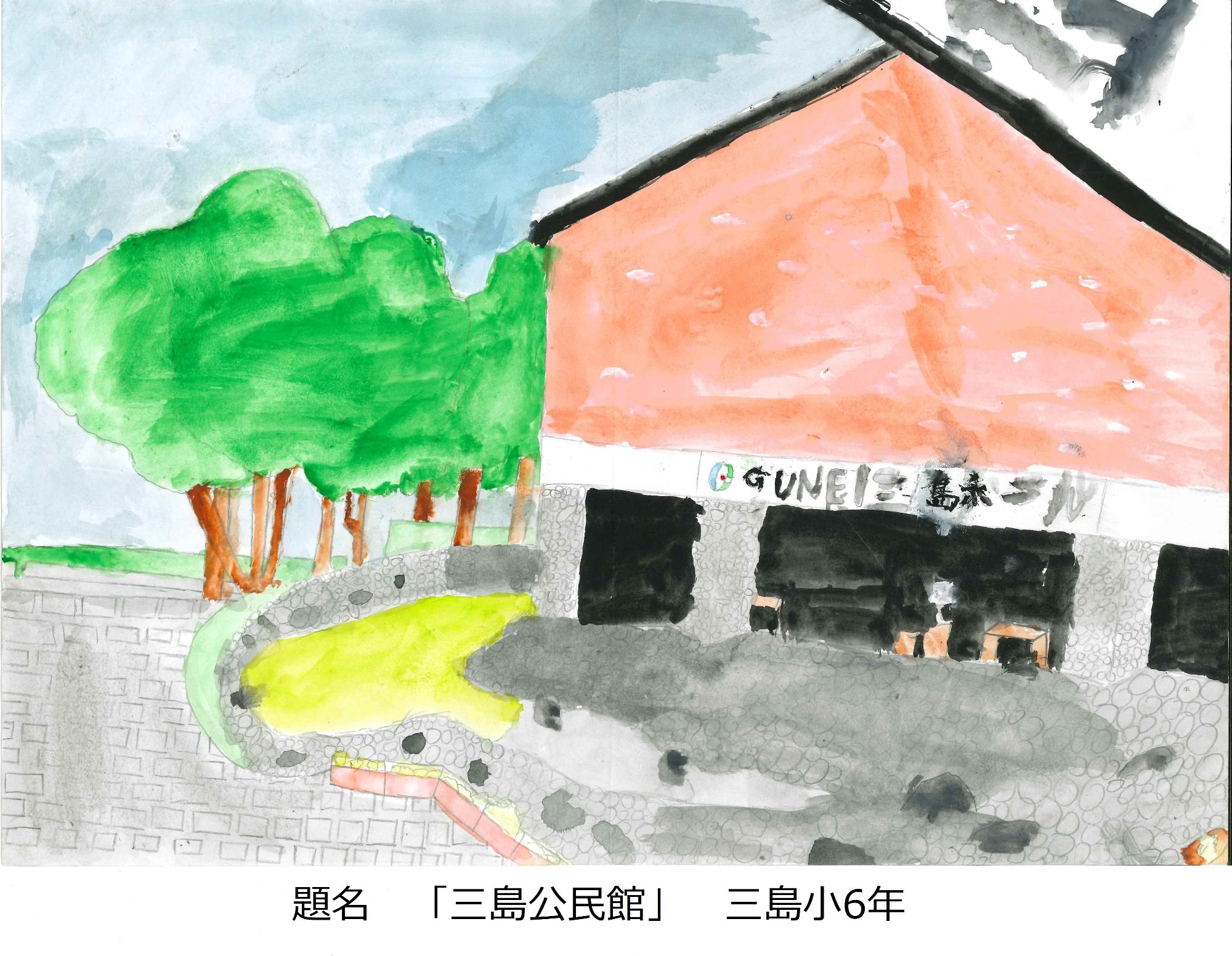 三島公民館