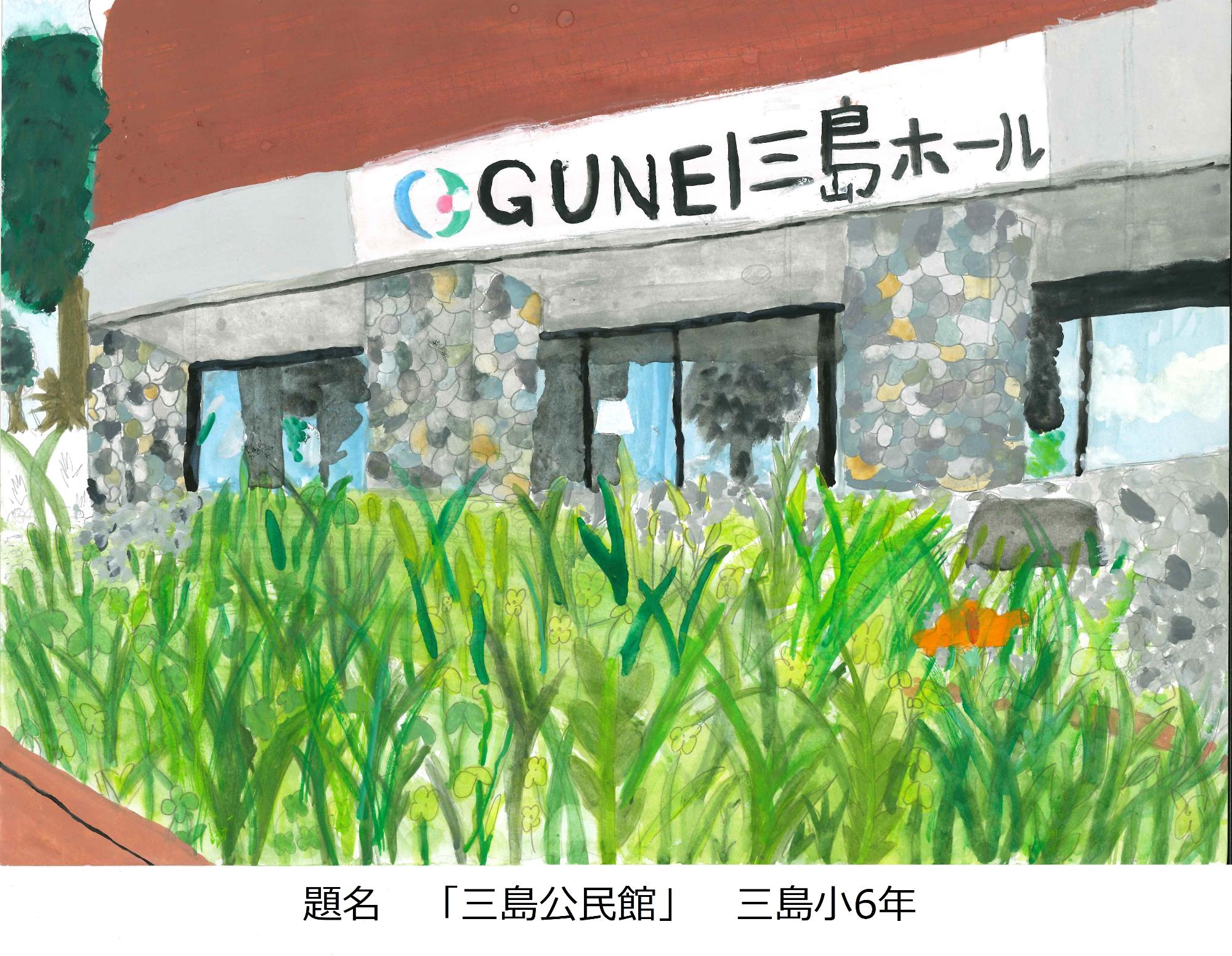 三島公民館