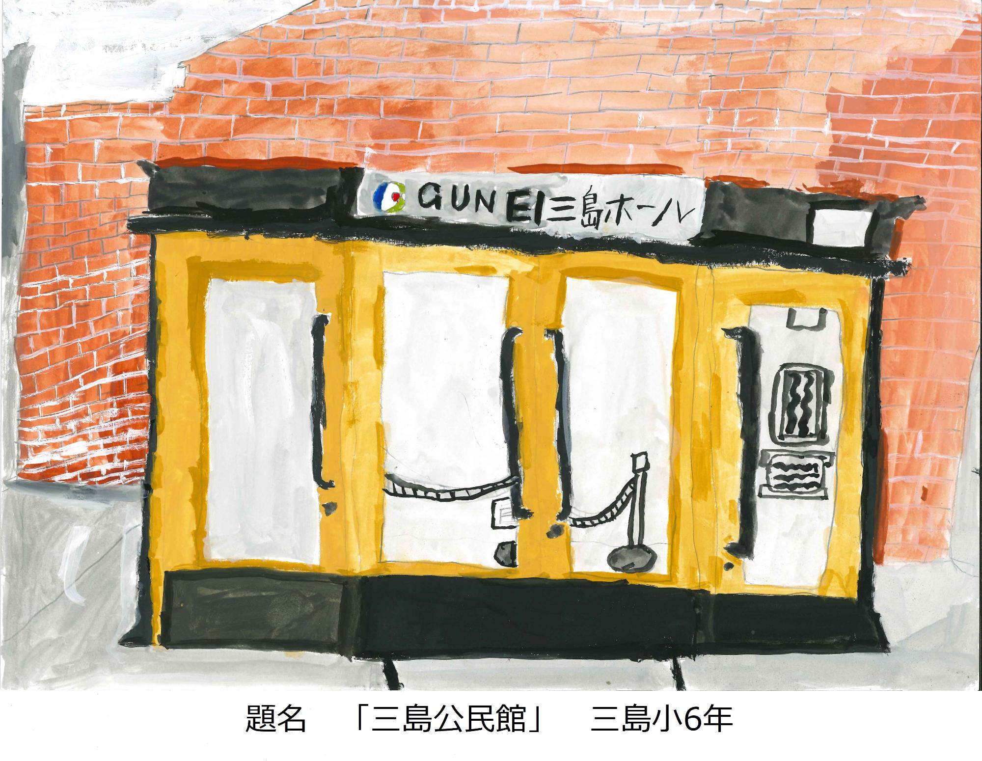三島公民館