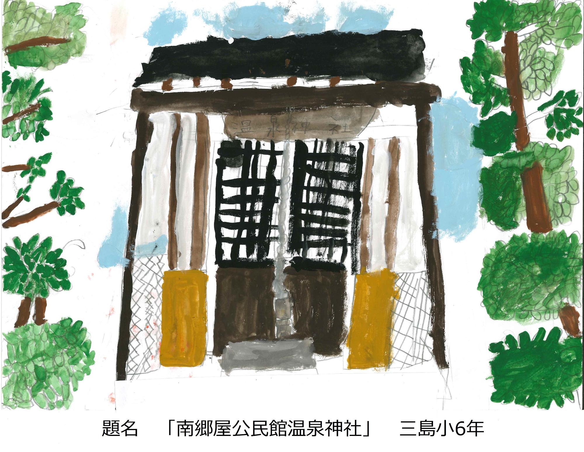 南郷屋公民館温泉神社