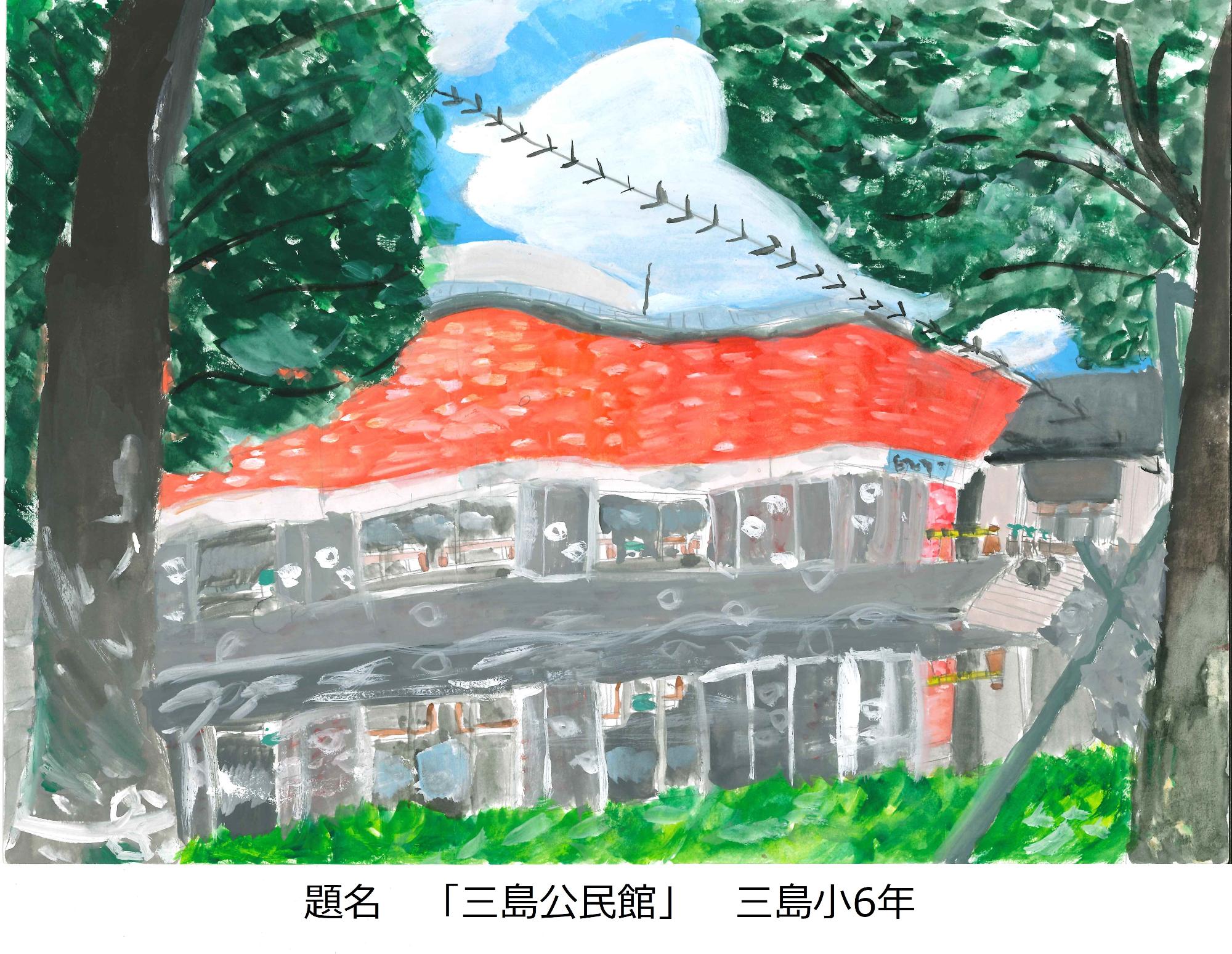 三島公民館