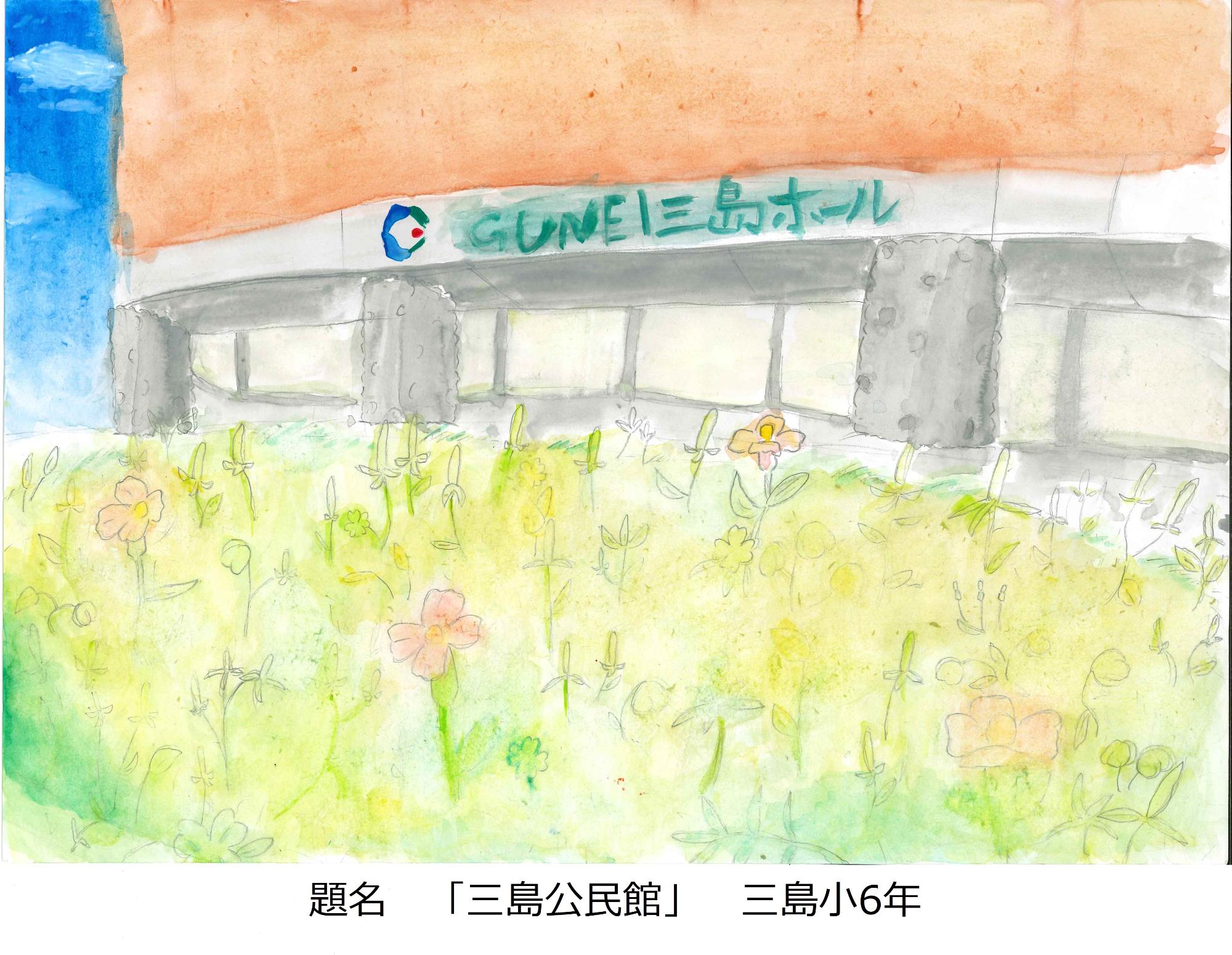 三島公民館
