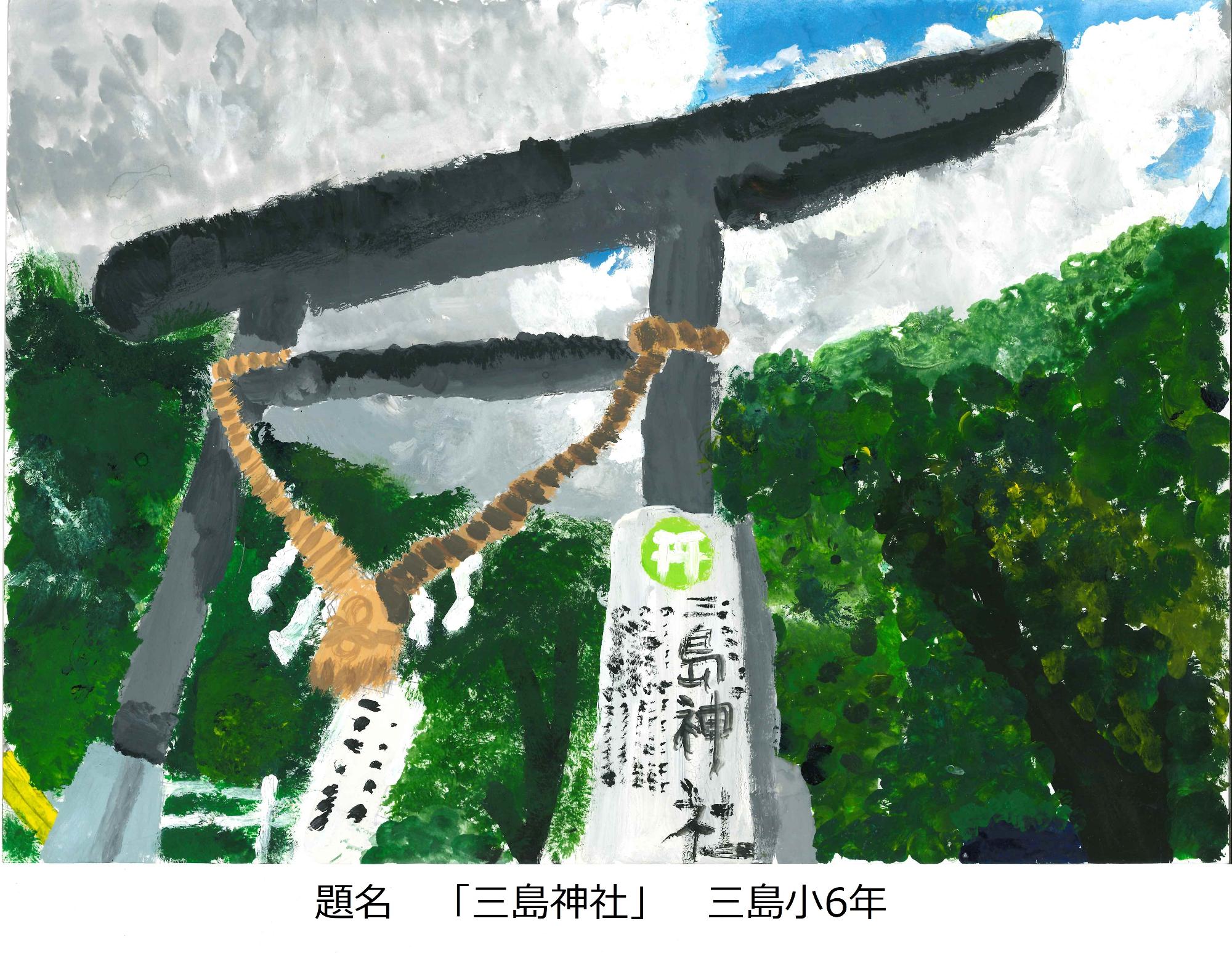 三島神社