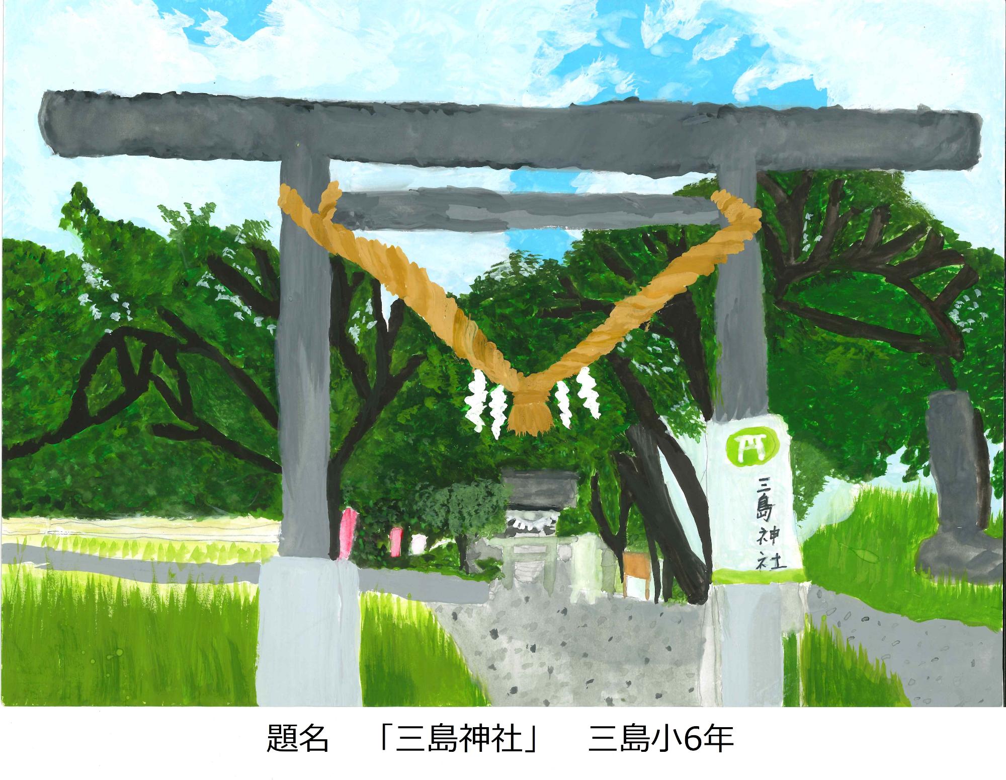 三島神社