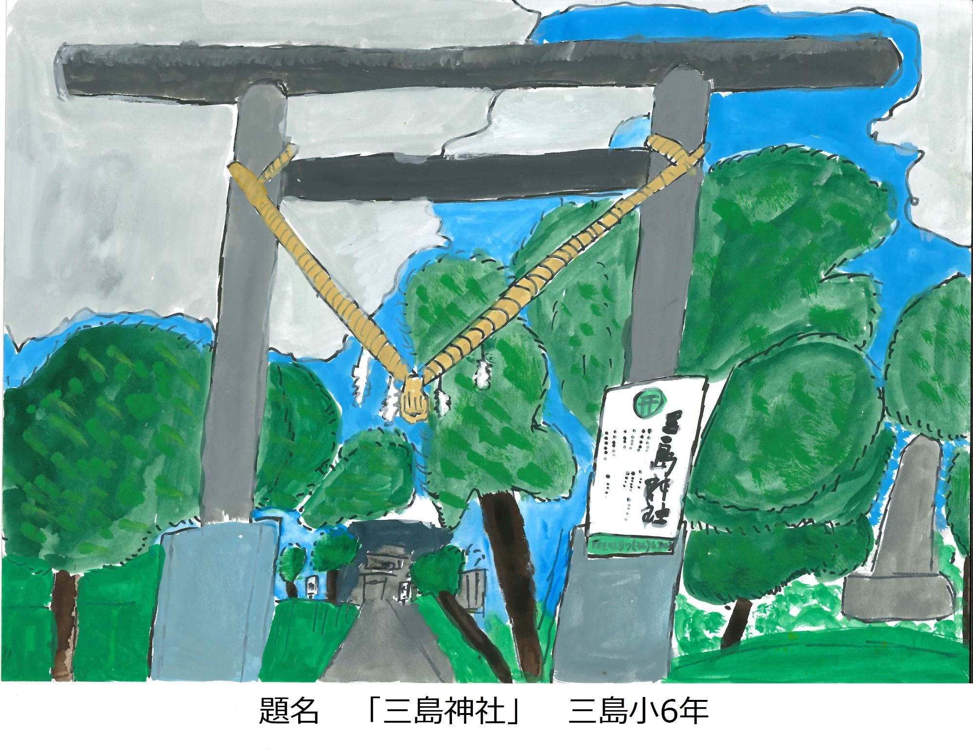 三島神社