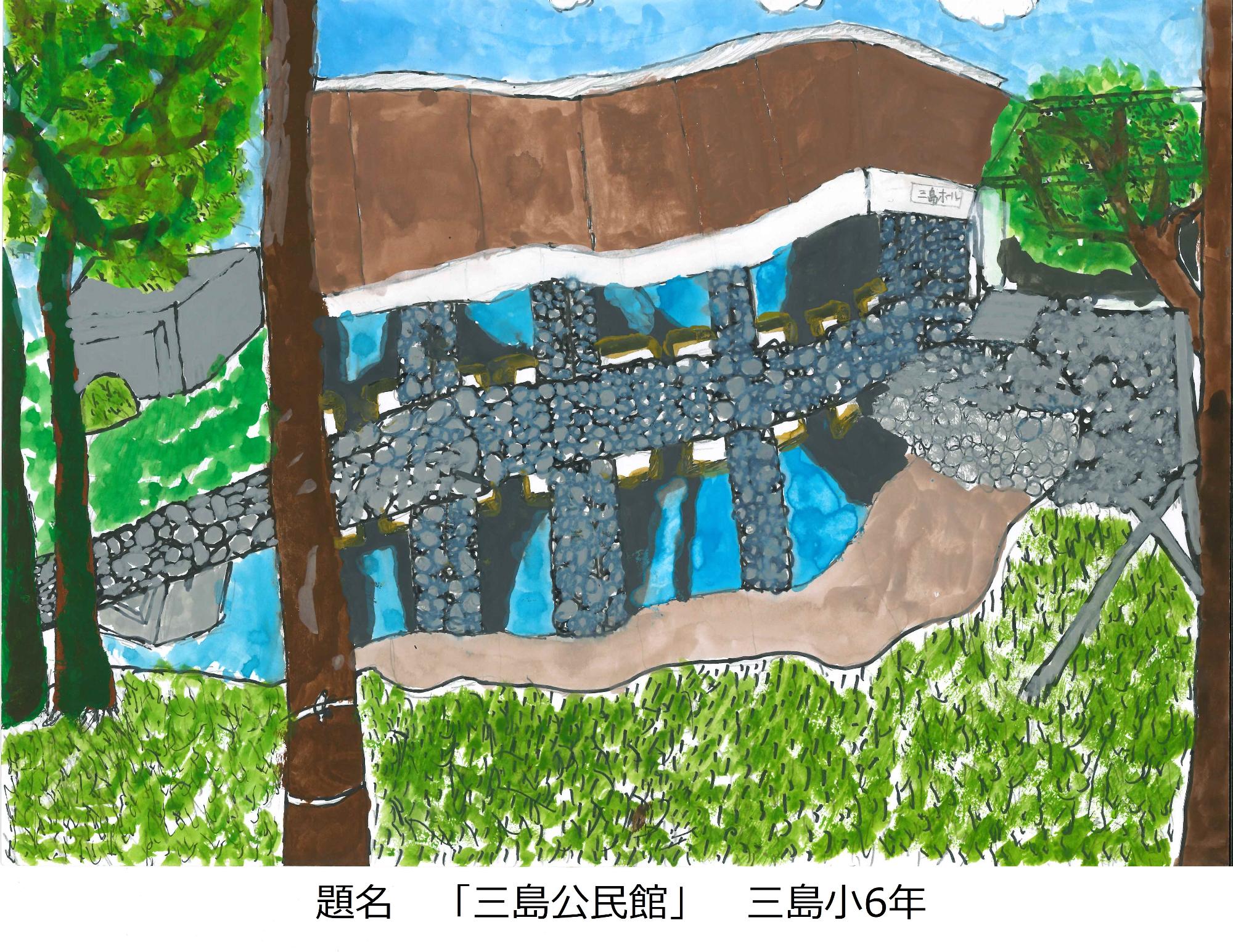三島公民館