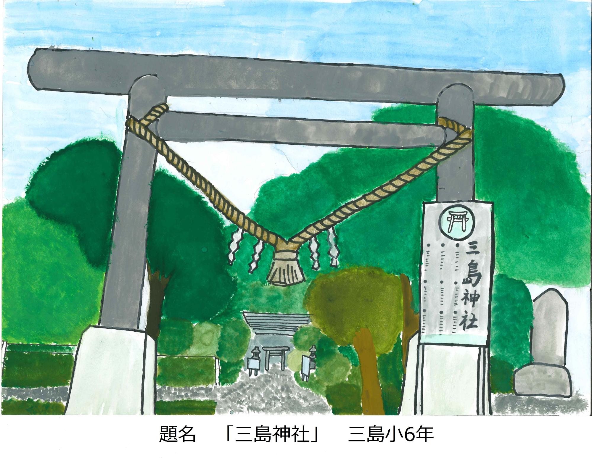 三島神社