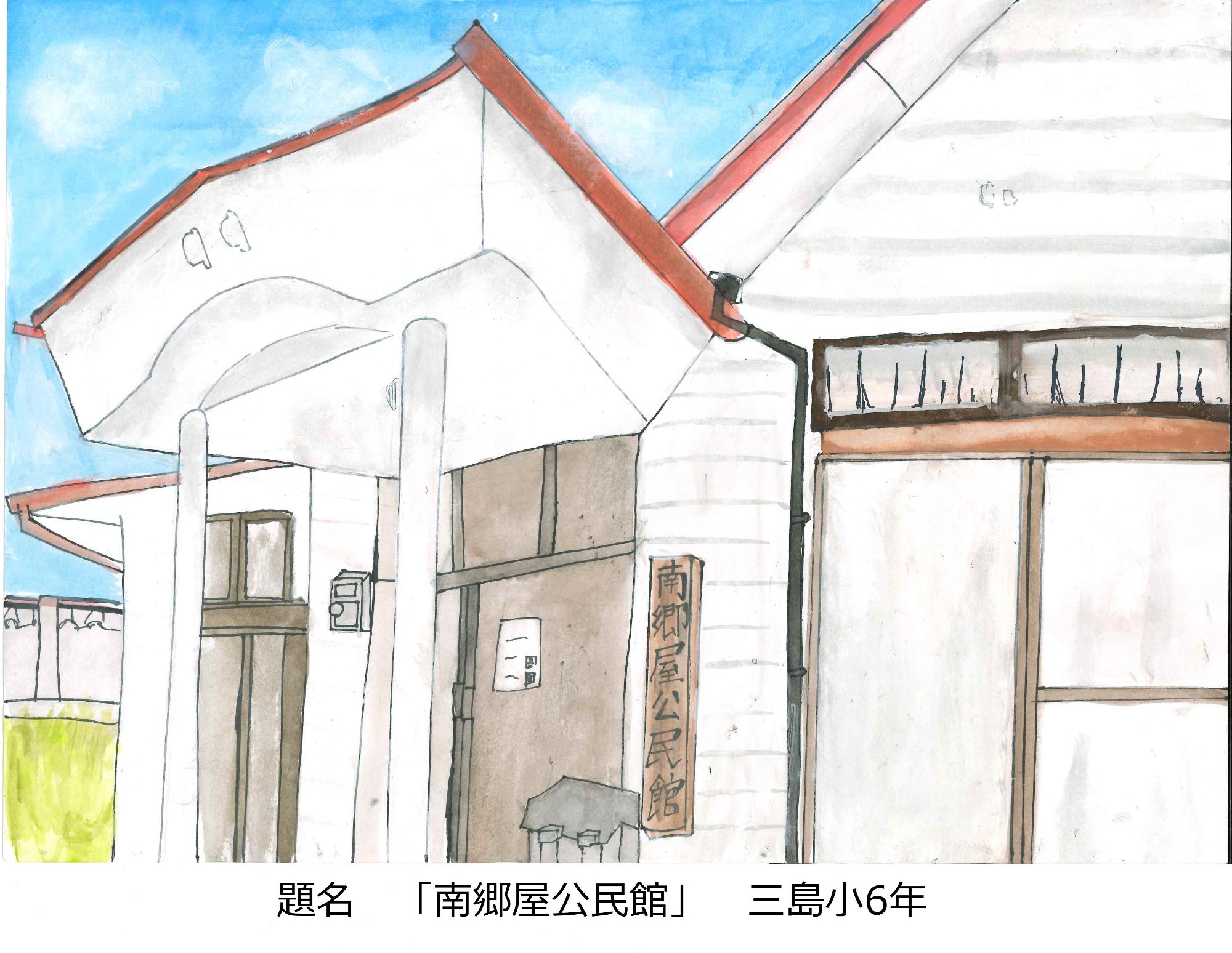 南郷屋公民館温泉神社