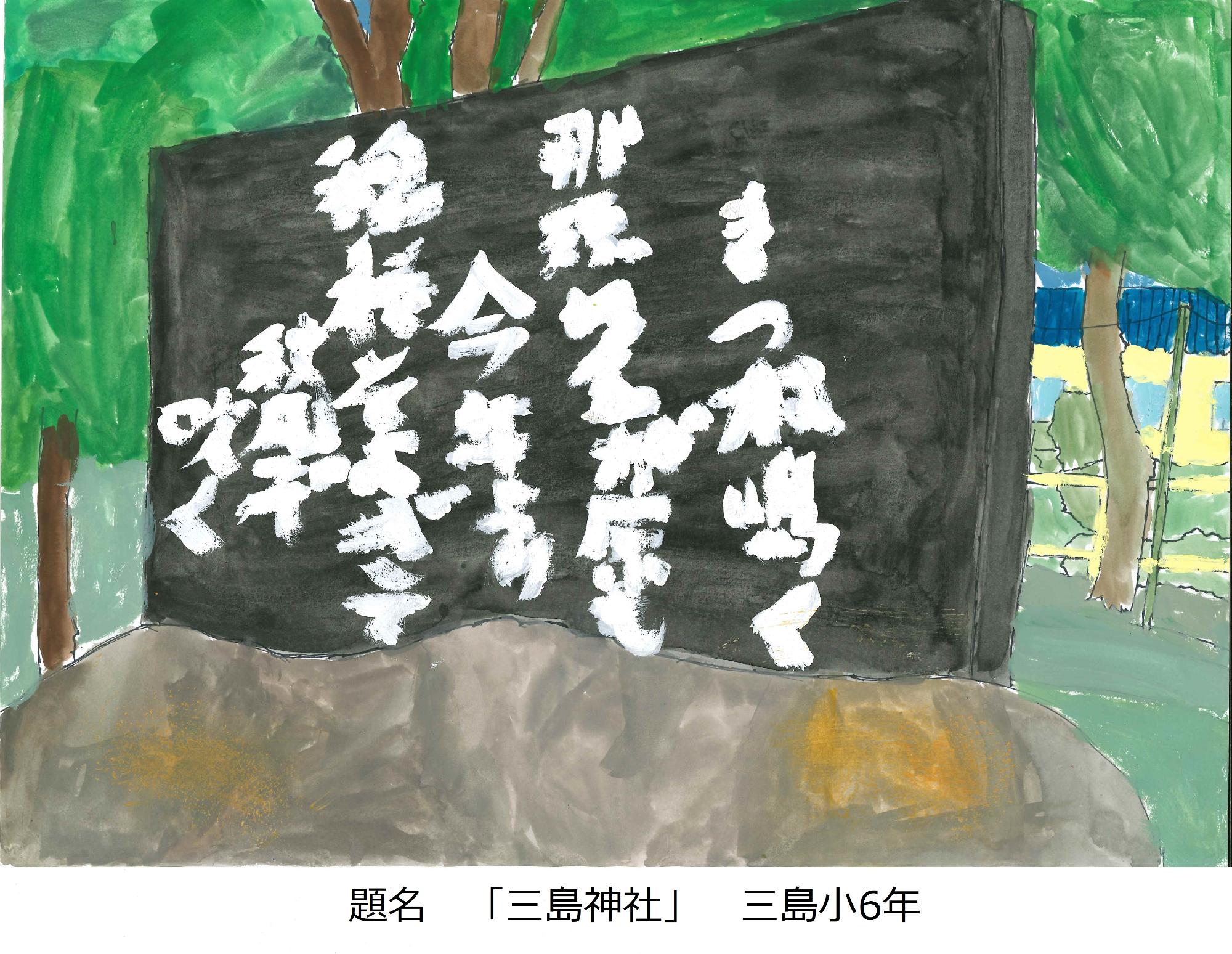 三島神社