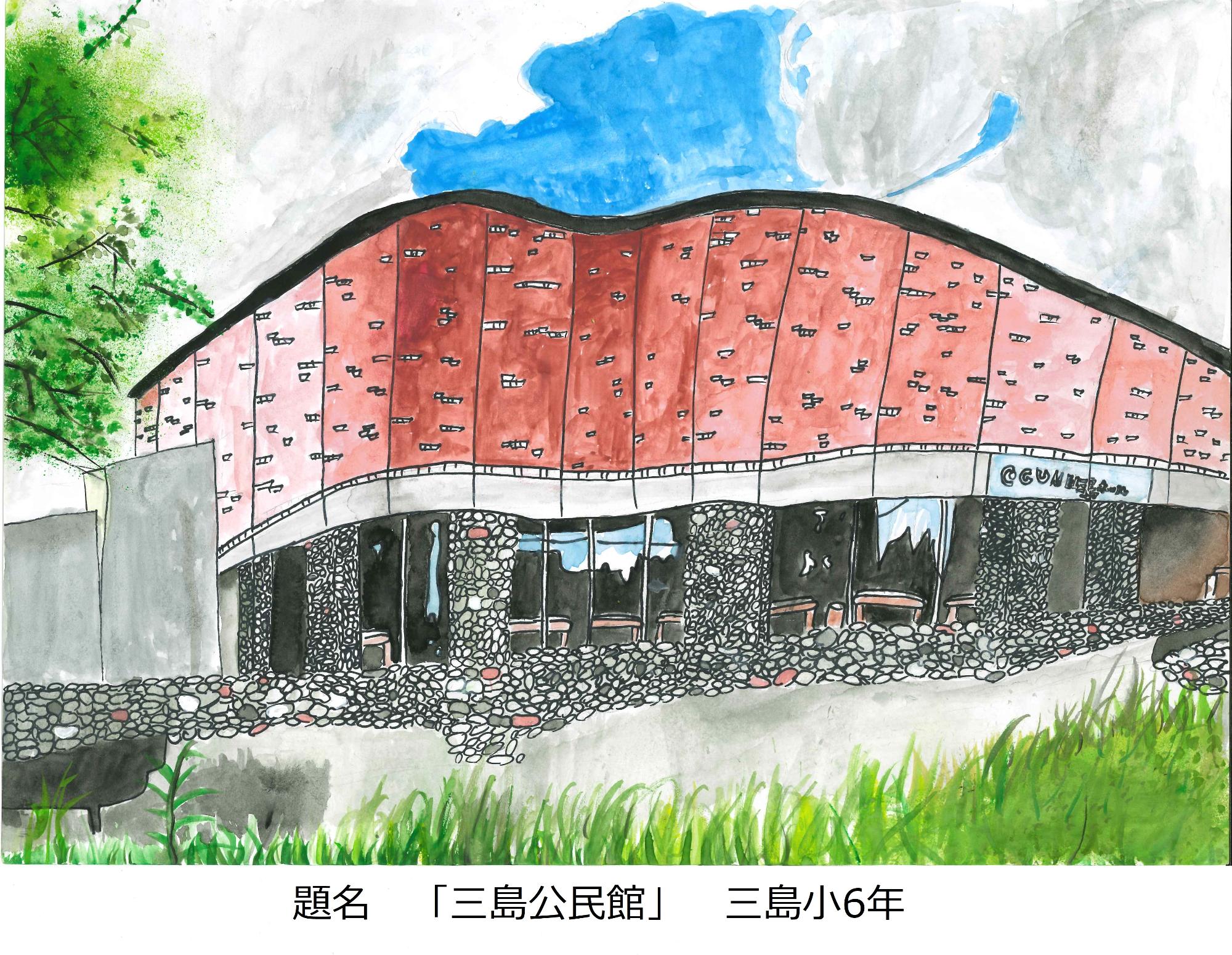 三島公民館