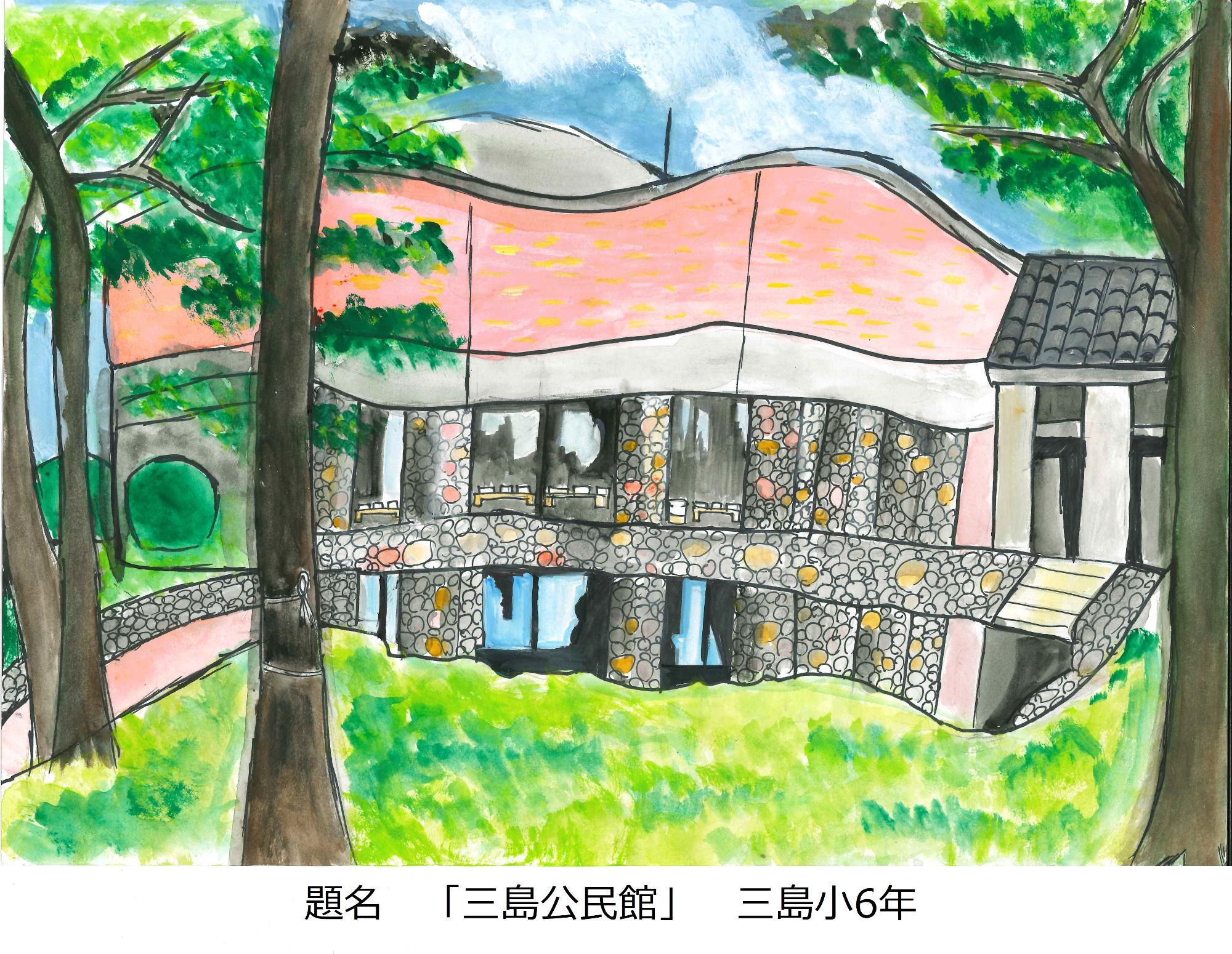 三島公民館