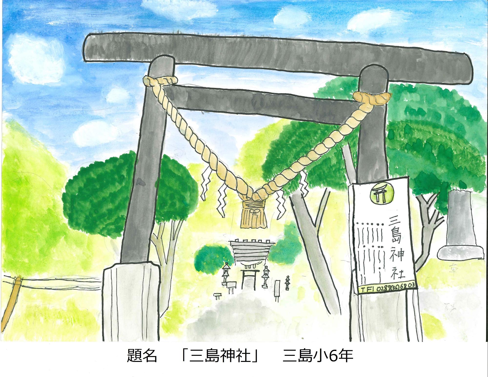 三島神社
