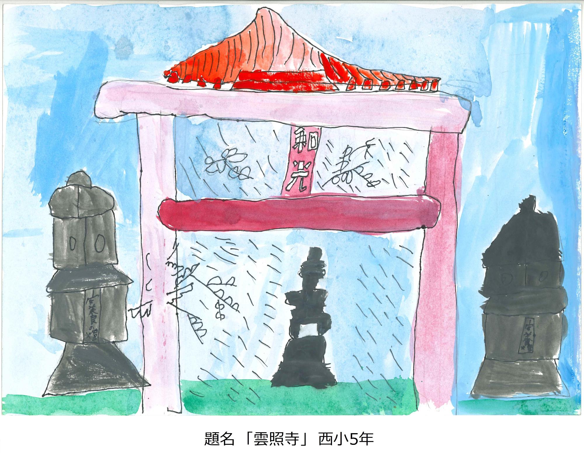 雲照寺