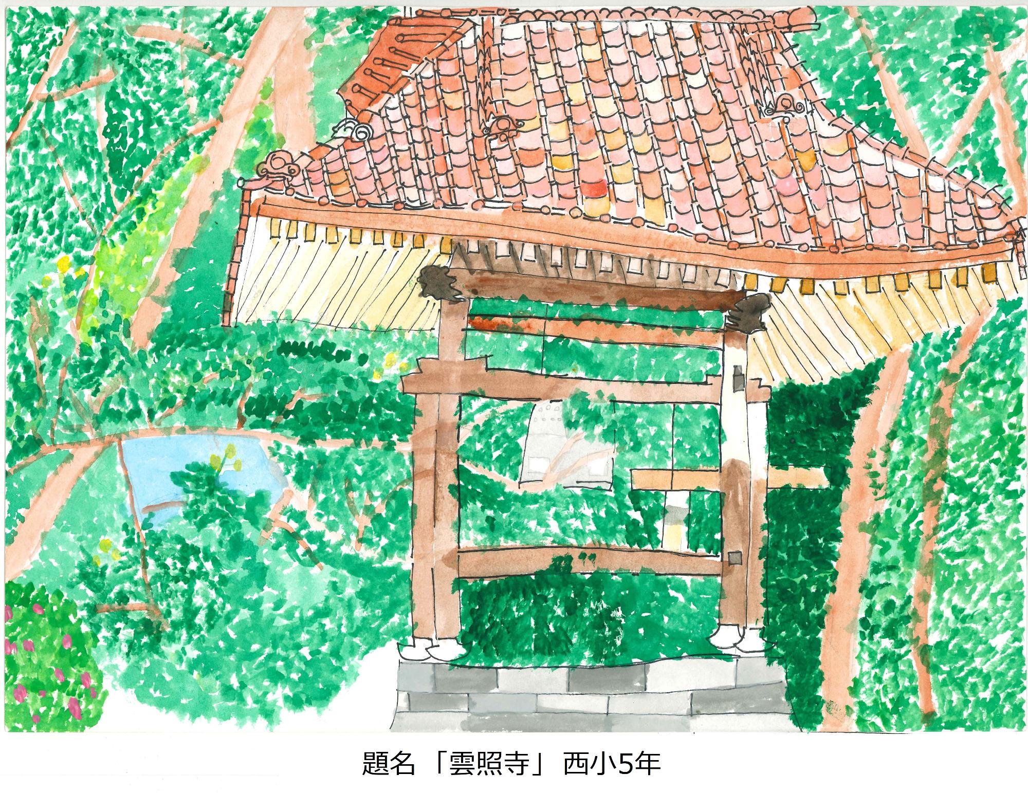 雲照寺