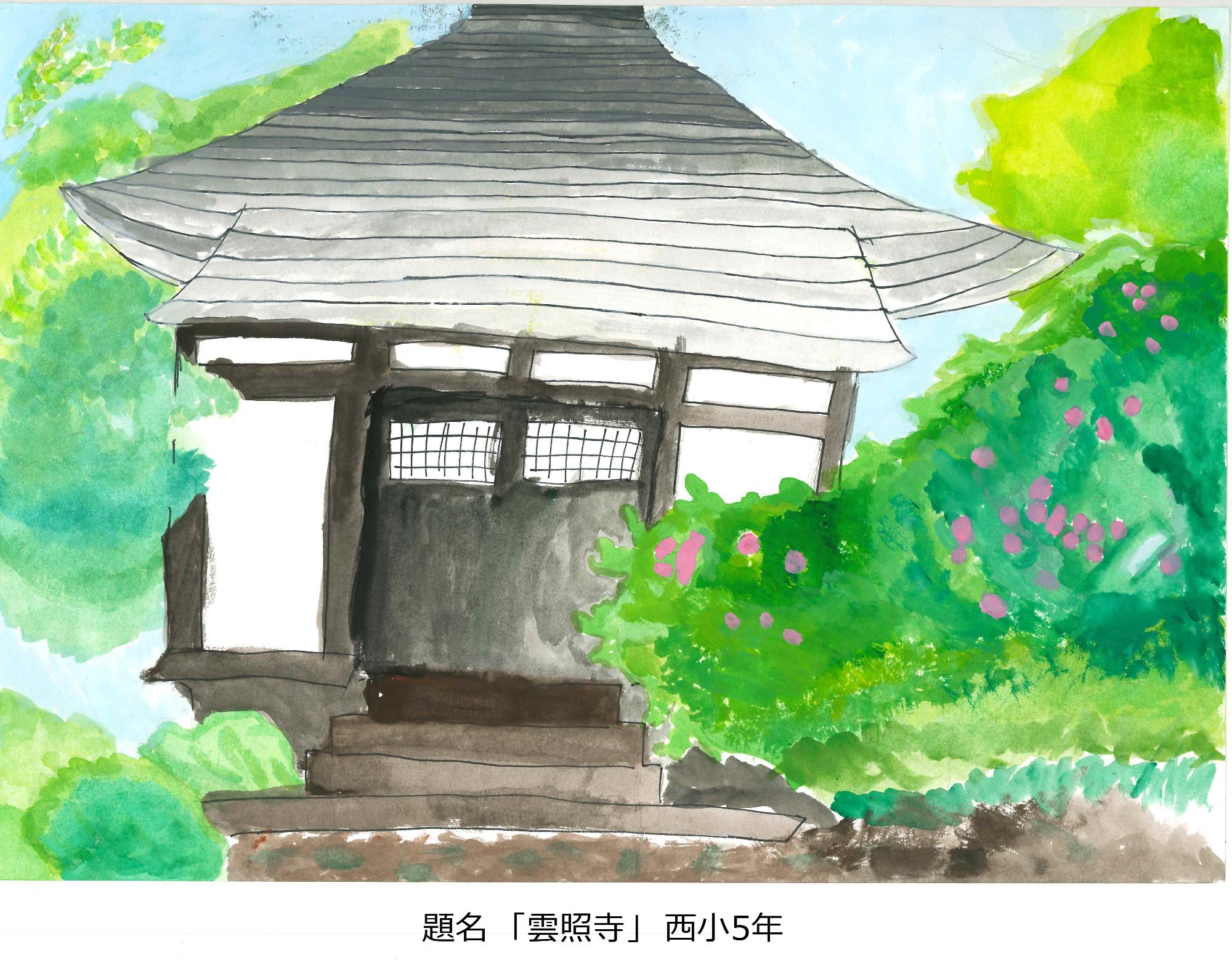 雲照寺
