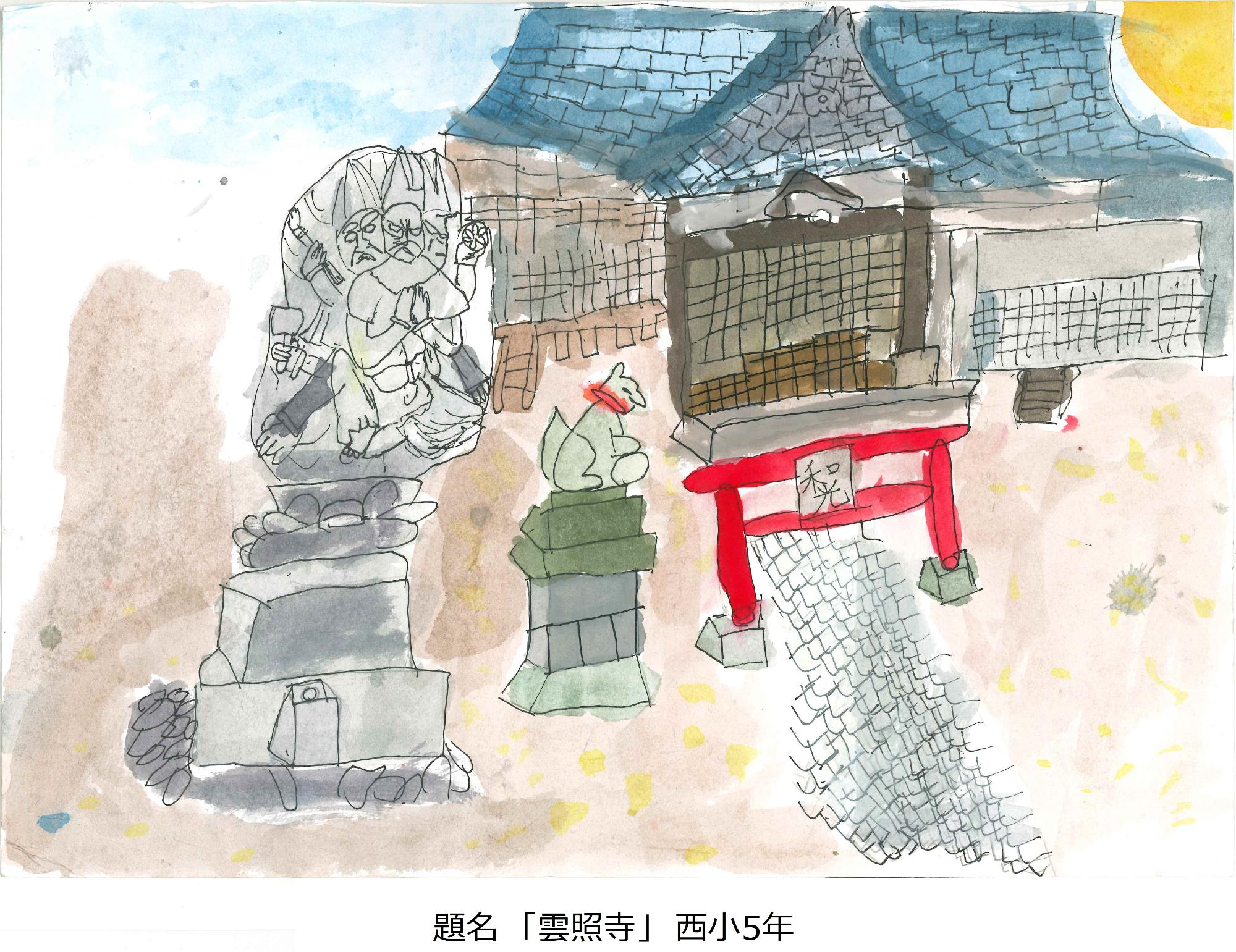 雲照寺