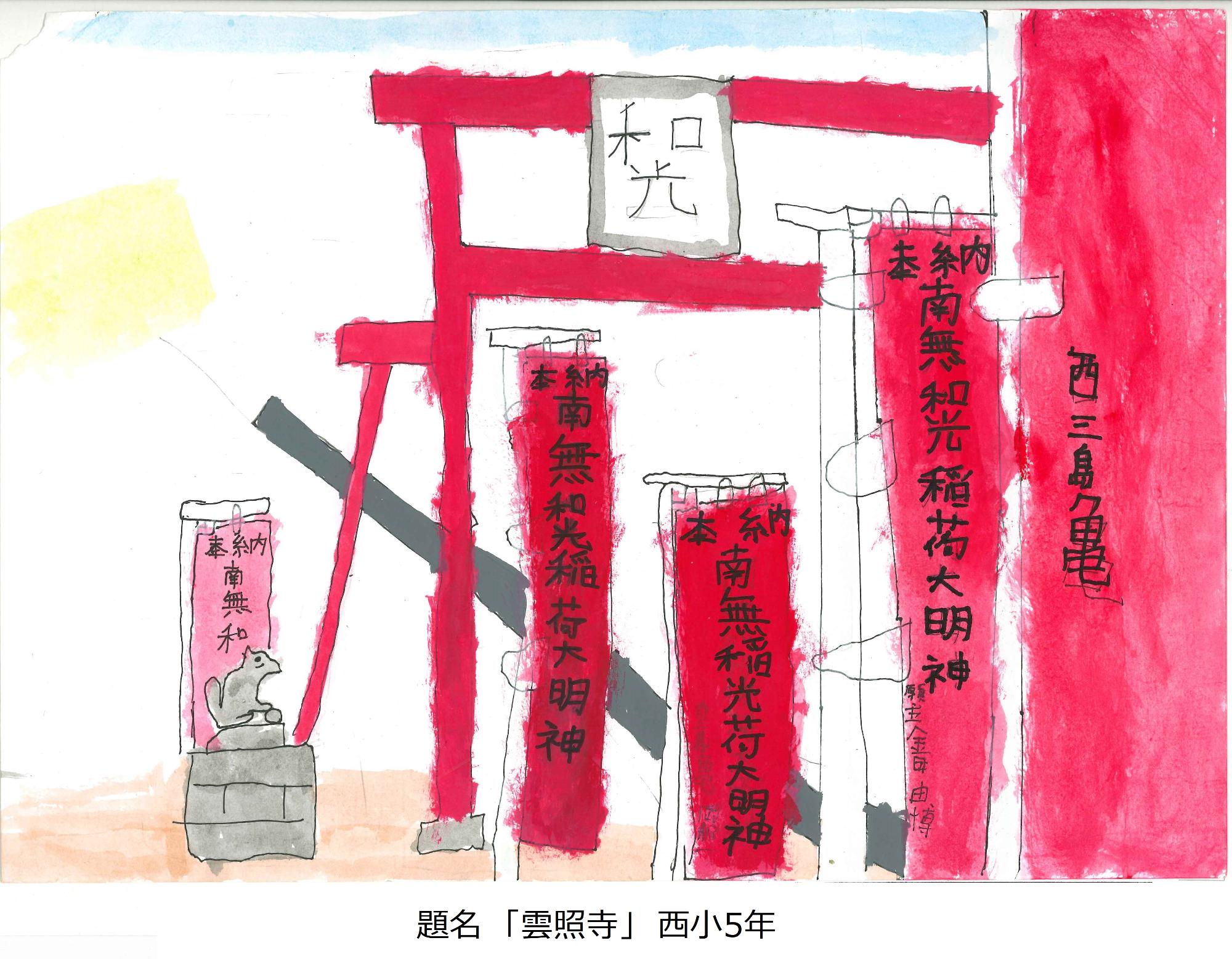 雲照寺