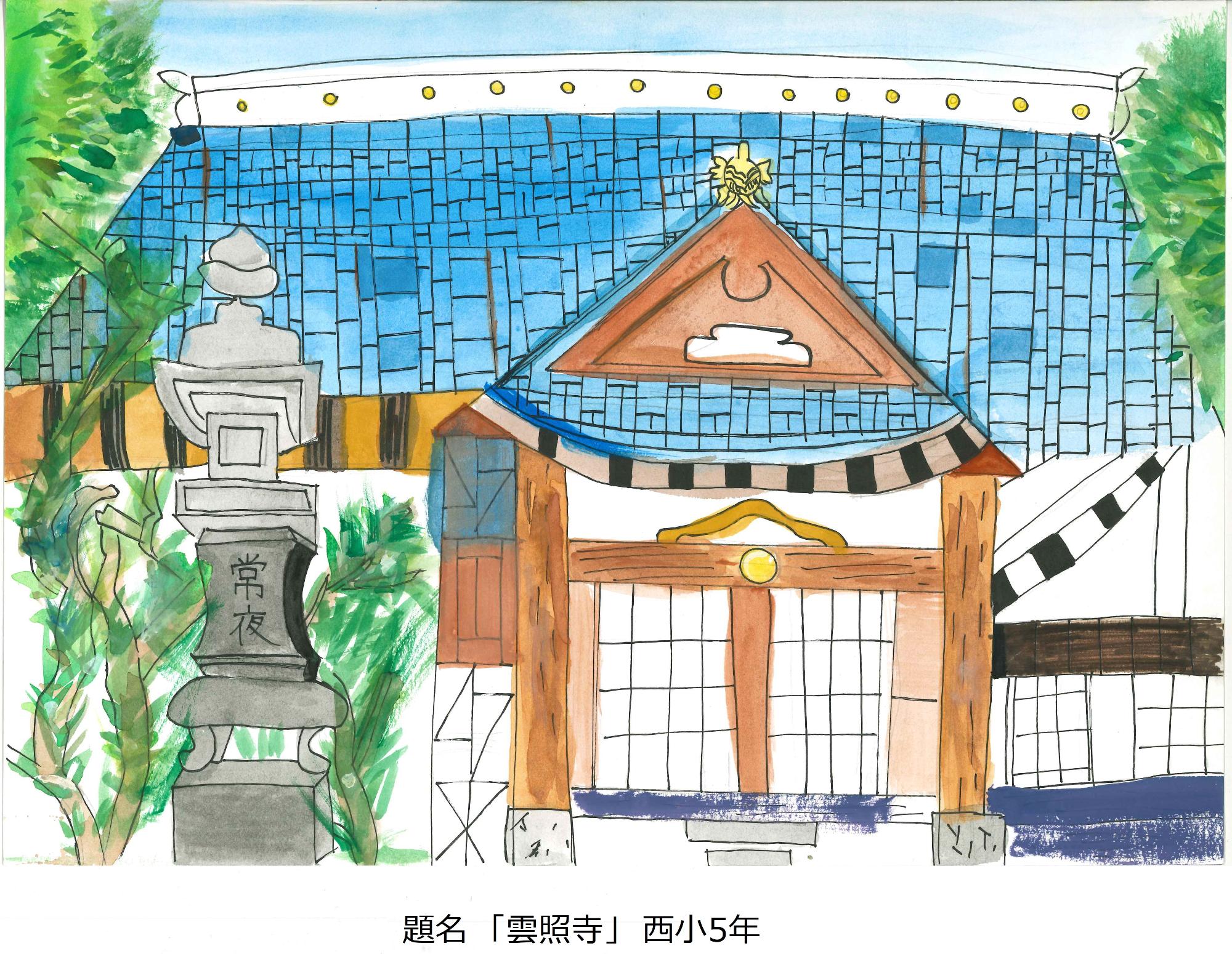 雲照寺