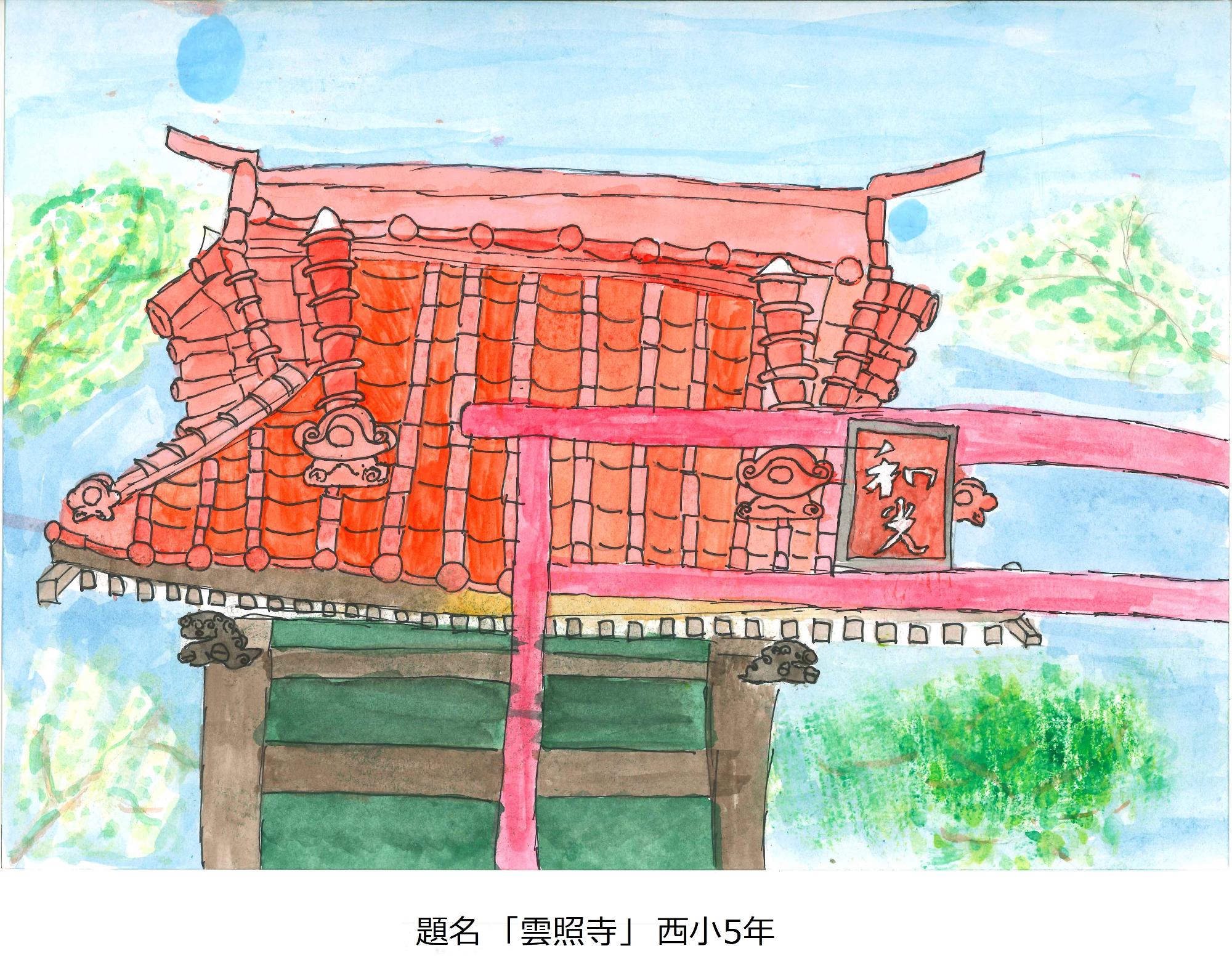 雲照寺