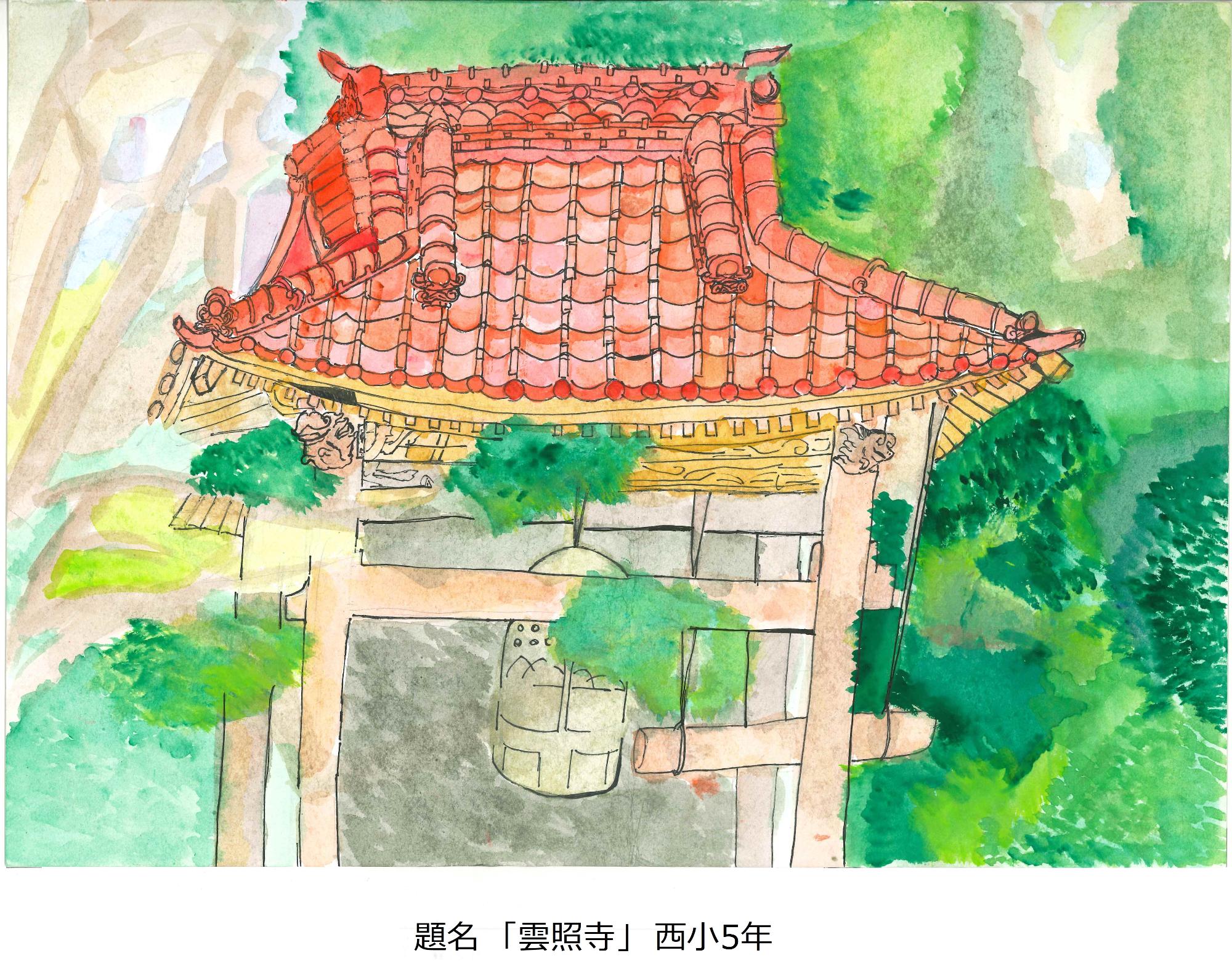 雲照寺