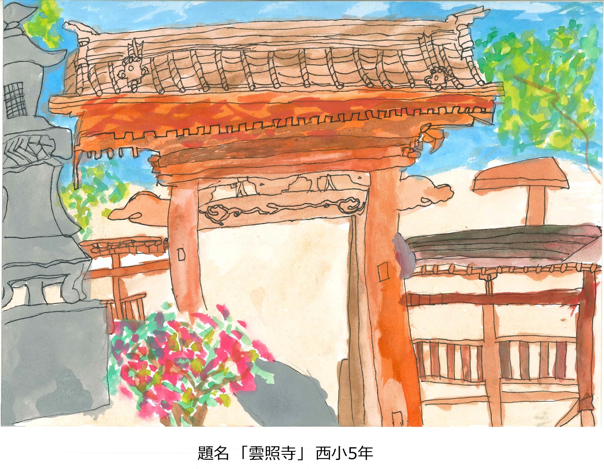 雲照寺