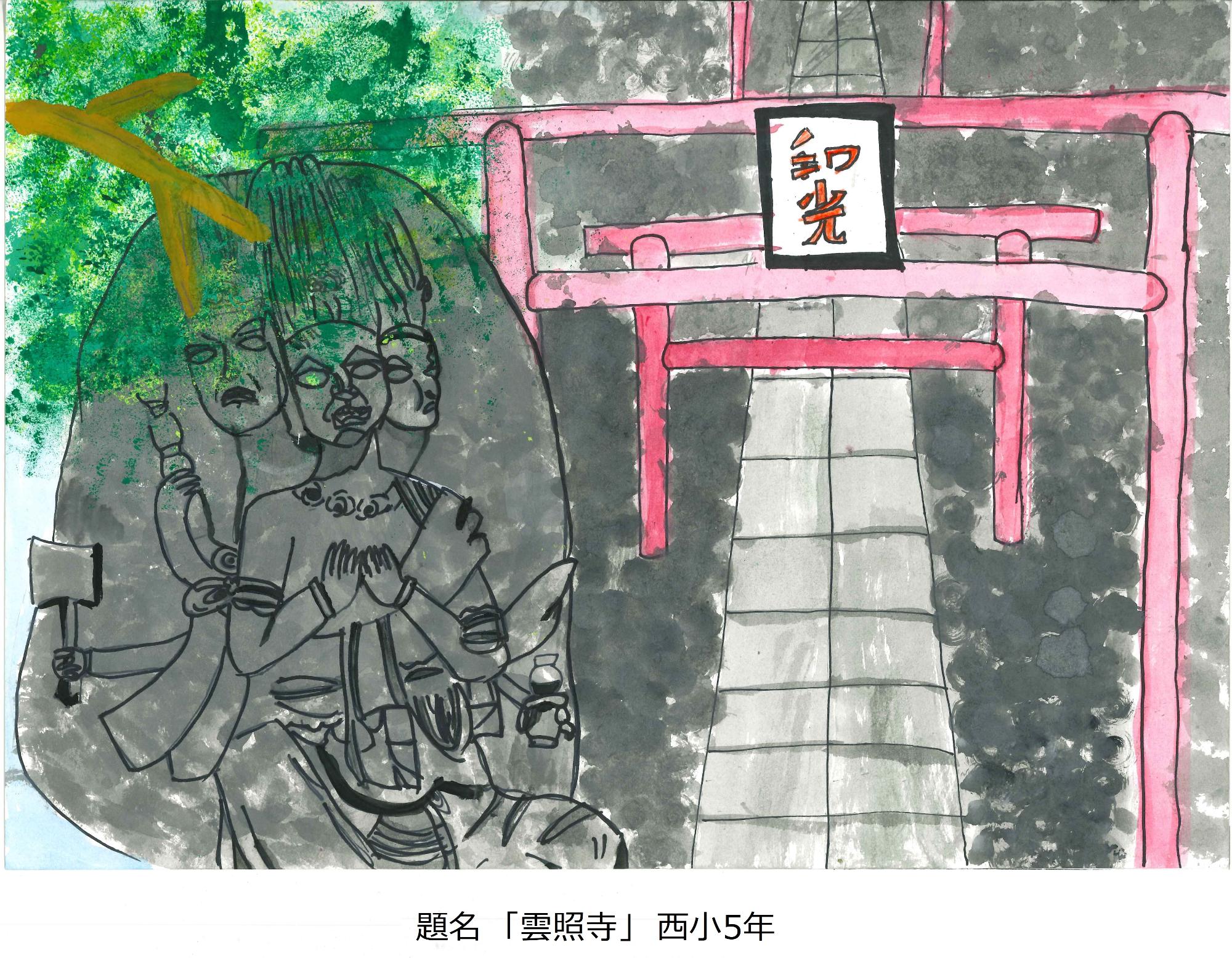 雲照寺
