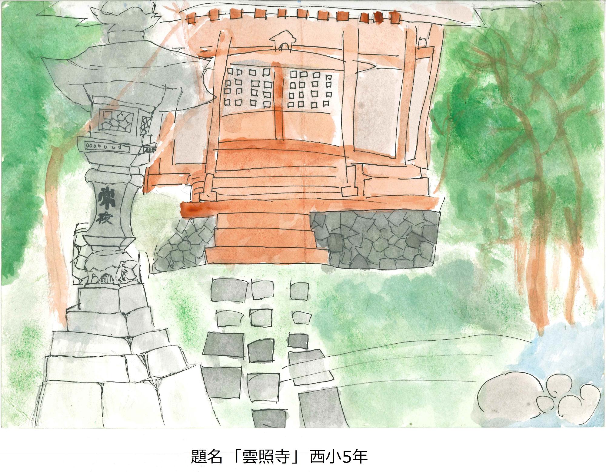 雲照寺