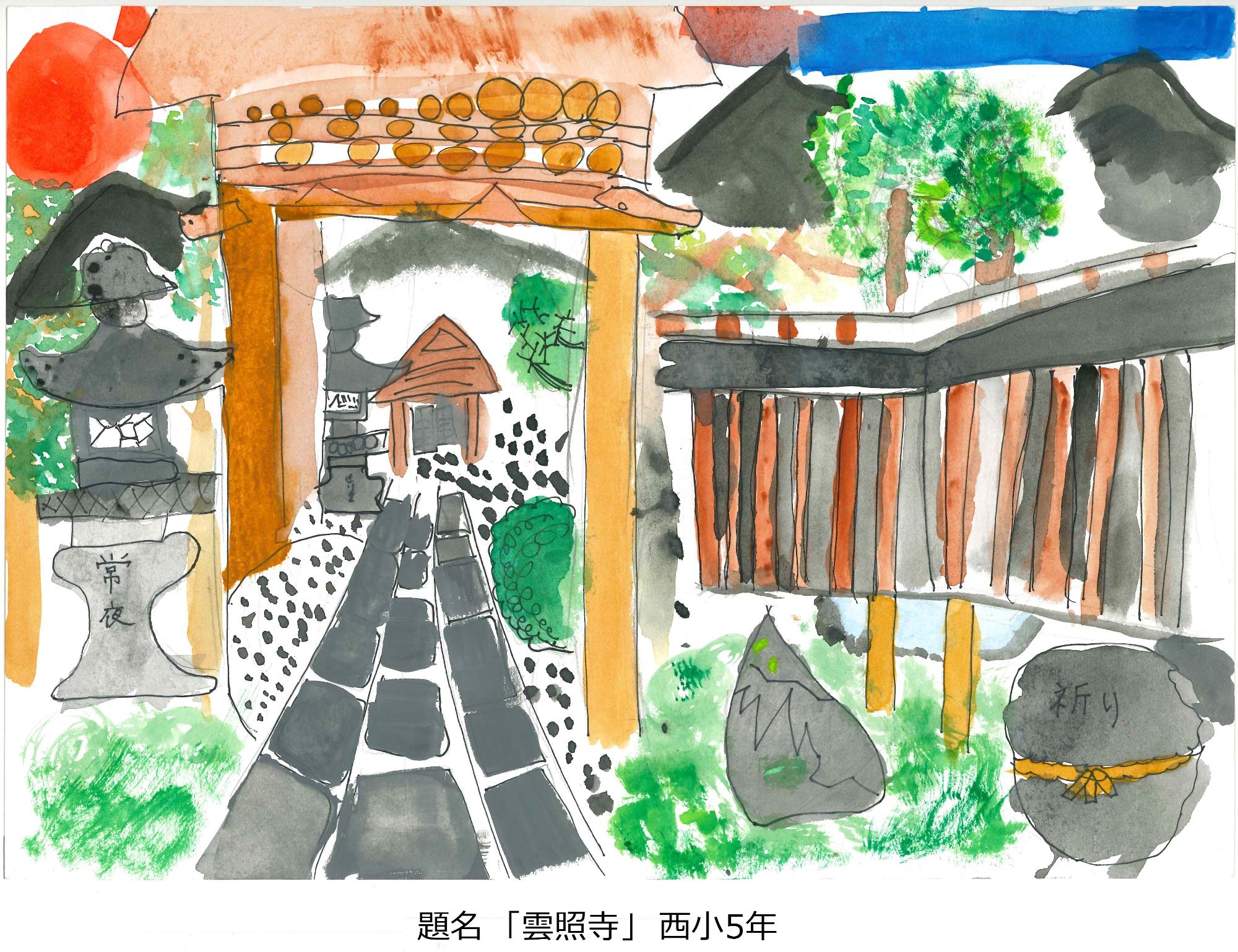 雲照寺