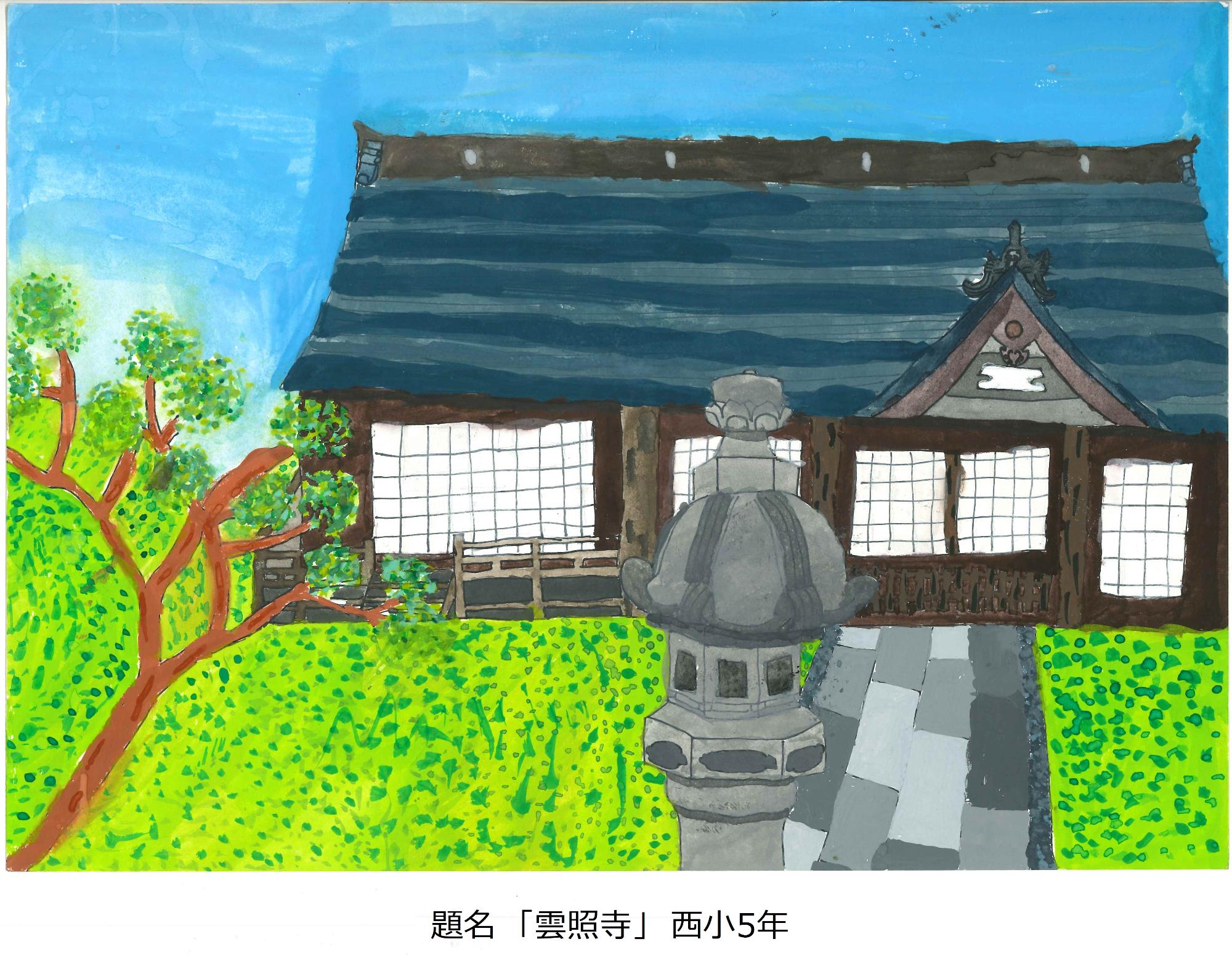 雲照寺