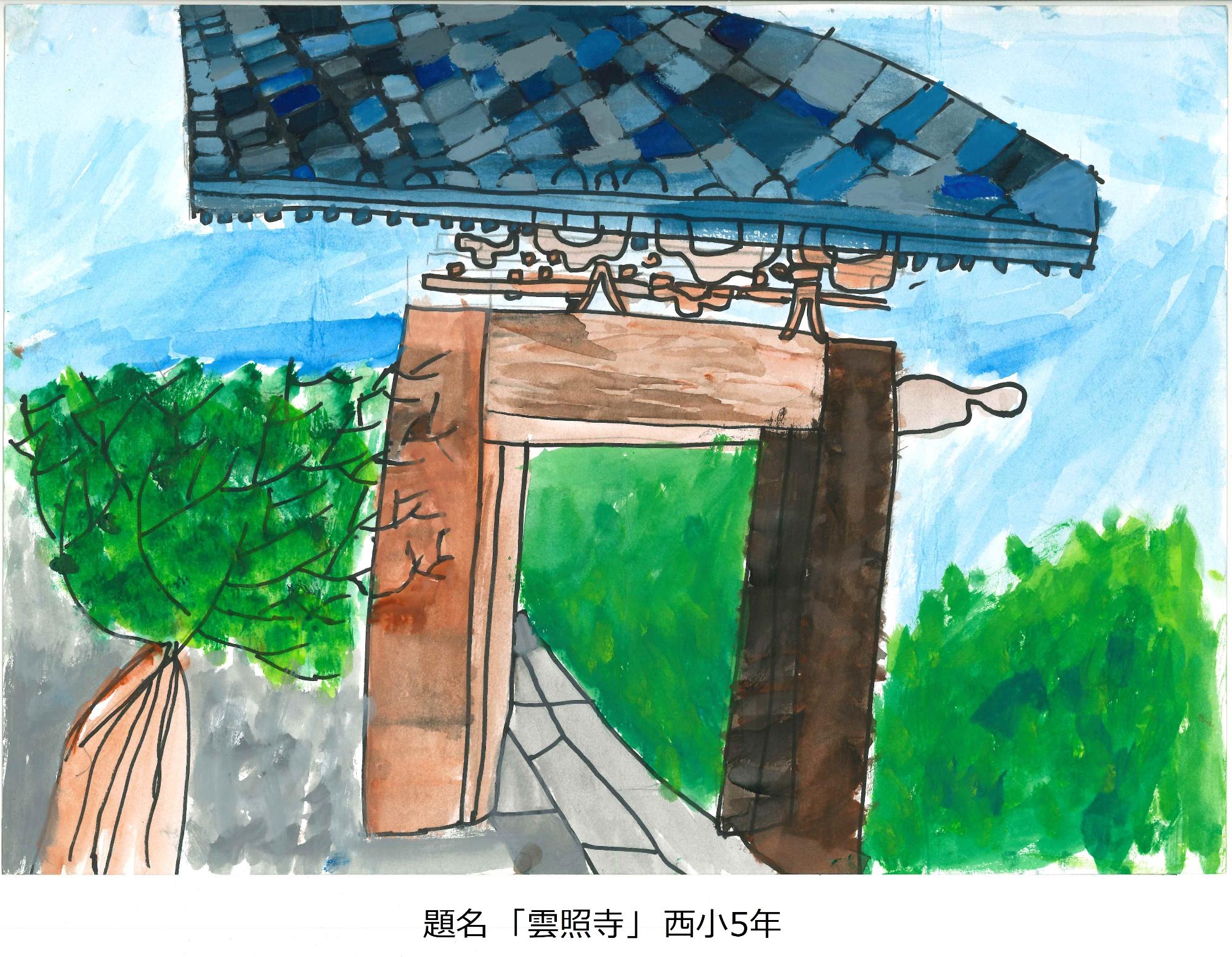 雲照寺