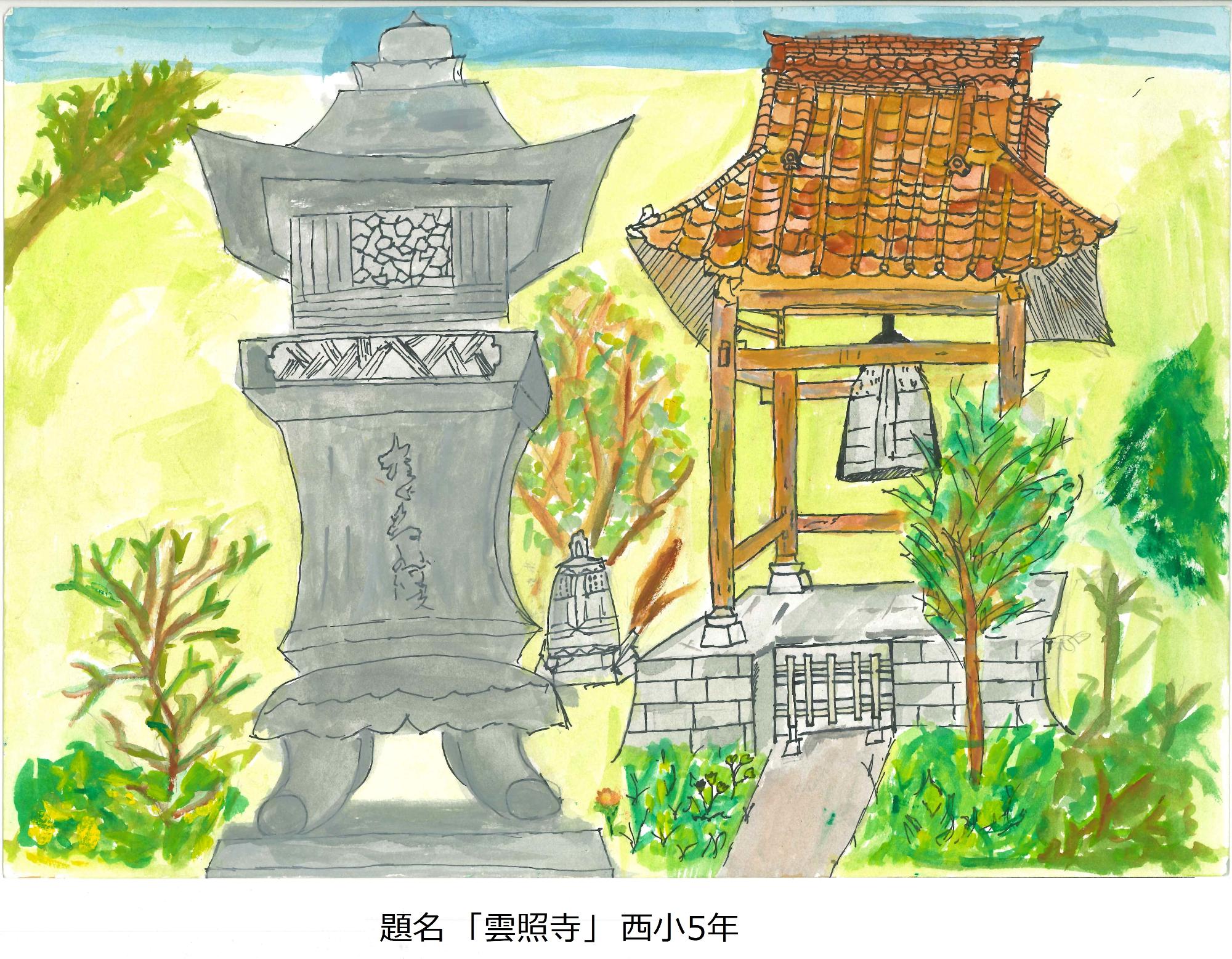 雲照寺