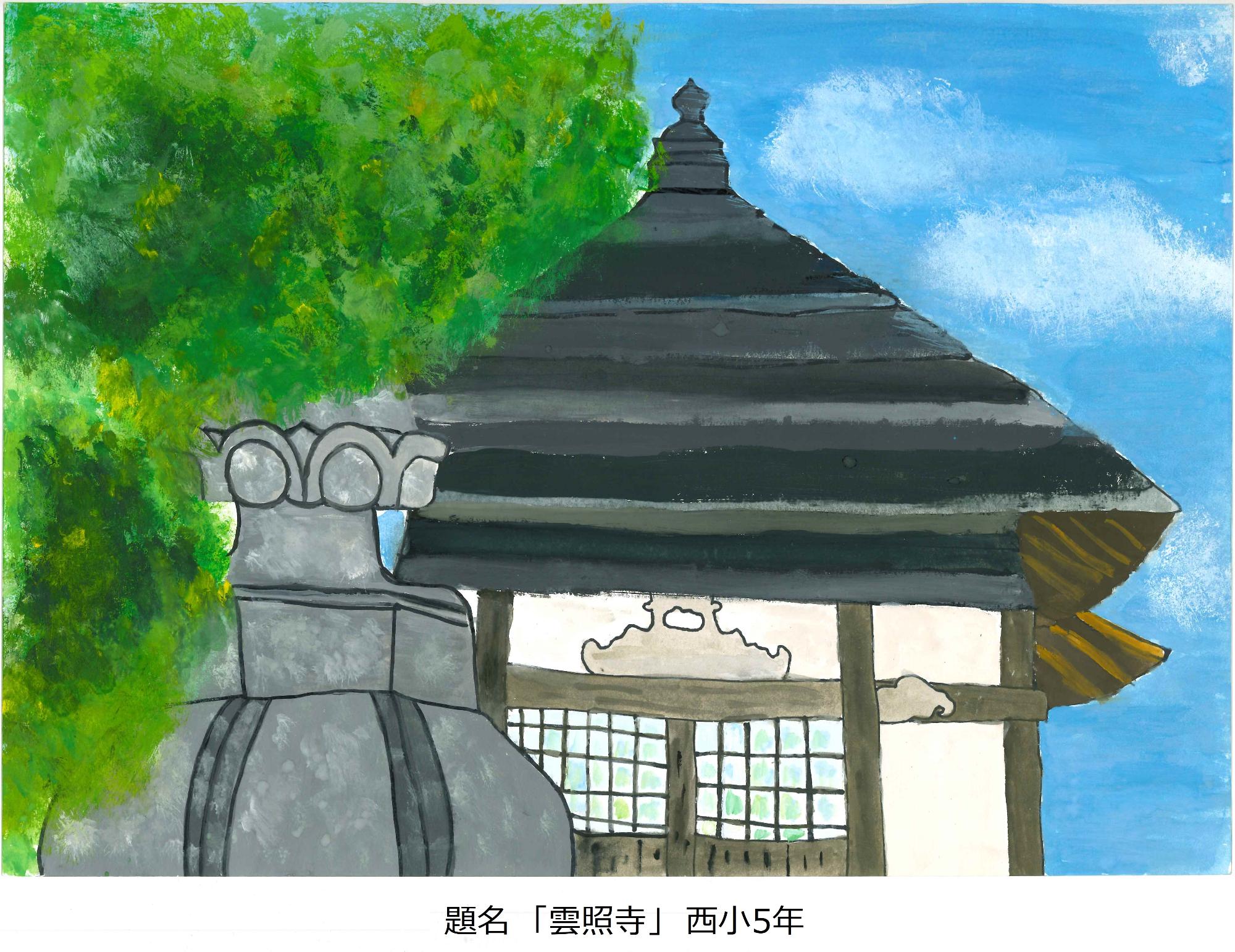 雲照寺