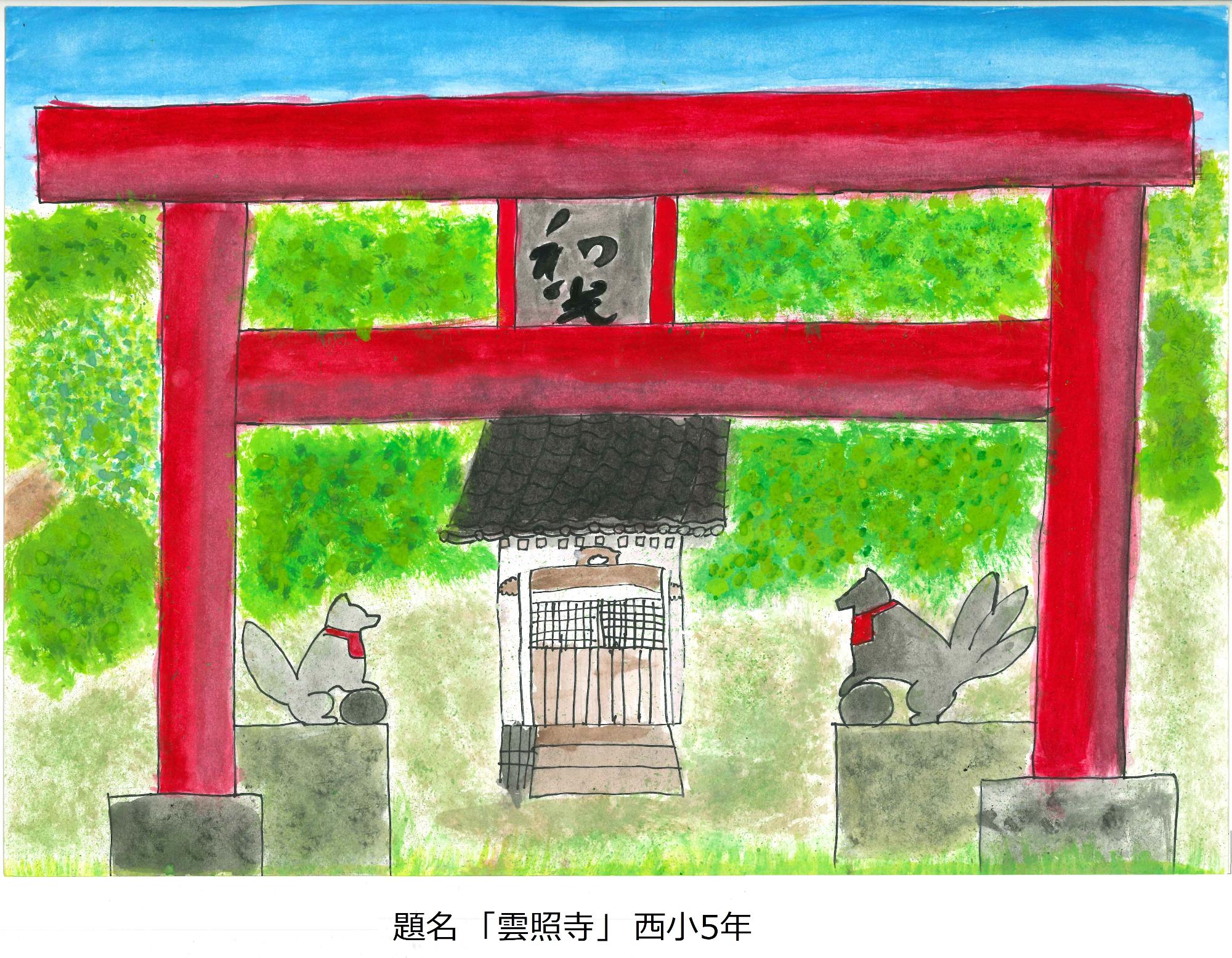 雲照寺