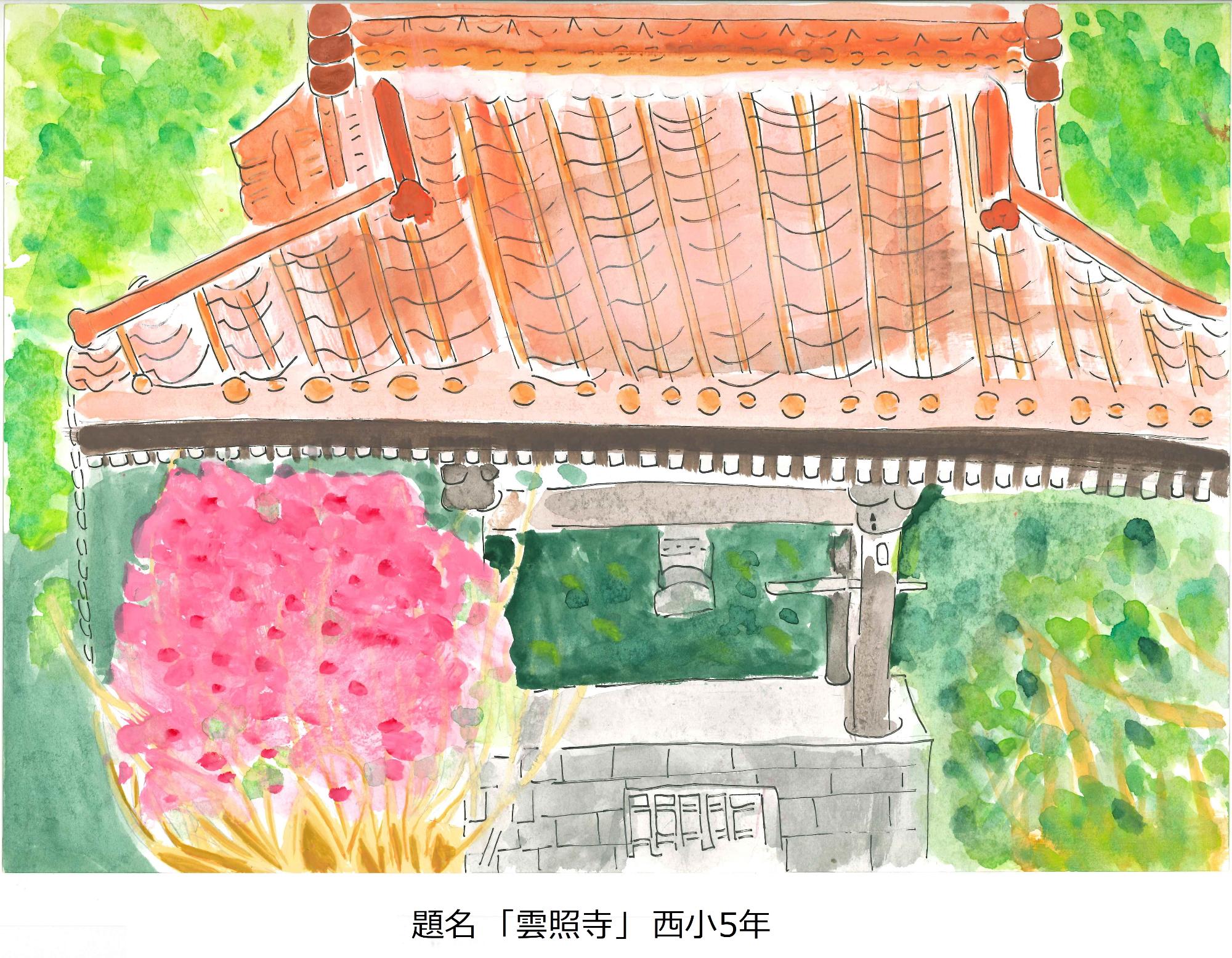 雲照寺